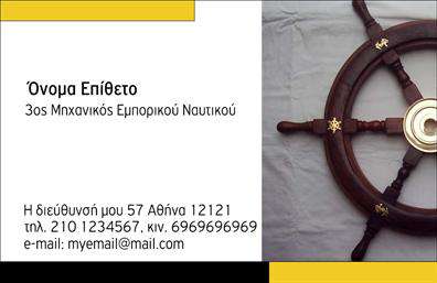 Επαγγελματική κάρτα για Σκάφη-ΘάλασσαΑνακαλύψτε την ιδανική επαγγελματική κάρτα που αναδεικνύει τον κόσμο της θάλασσας και των σκαφών. Το συνολικό σχέδιο συνδυάζει αποχρώσεις του μπλε και του λευκού, δημιουργώντας μια αίσθηση φρεσκάδας και σύνδεσης με το υγρό στοιχείο. Οι καλαίσθητες γραμματοσειρές προσθέτουν έναν μοντέρνο χαρακτήρα, ενώ οι ευφάνταστοι σχεδιασμοί και τα backgrounds αποτυπώνουν την περιπέτεια και την εξερεύνηση.Η κάρτα αυτή αντανακλά τον επαγγελματισμό και την αξιοπιστία των επαγγελματιών της θάλασσας. Κάθε στοιχείο έχει σχεδιαστεί προσεκτικά ώστε να εμπνέει εμπιστοσύνη στους πελάτες, δείχνοντας ότι καταλαβαίνετε τη σημασία της λεπτομέρειας στην θαλάσσια βιομηχανία.Με άνετη δυνατότητα προσαρμογής, η κάρτα σας επιτρέπει να προσθέσετε το όνομά σας, το τηλέφωνο και το λογότυπό σας, καλύπτοντας έτσι τις ανάγκες της επιχείρησής σας. Είτε είστε επαγγελματίας σκαφών, είτε προσφέρετε θαλάσσιες υπηρεσίες, αυτή η κάρτα θα σας βοηθήσει να διακριθείτε ανάμεσα στους συναδέλφους σας.Η προβολή των υπηρεσιών ή των προϊόντων σας γίνεται εύκολη και κομψή, δίνοντας στους πελάτες μια σαφή εικόνα του τι προσφέρετε στον τομέα των σκαφών και της θάλασσας. Μια τέτοια κάρτα συμβάλλει στο να αφήσετε μια θετική πρώτη εντύπωση, η οποία είναι κρίσιμη για την ανάπτυξη του δικτύου σας.Μπορείτε να κάνετε όποιες αλλαγές θέλετε μέσω του online σχεδιαστικού εργαλείου.