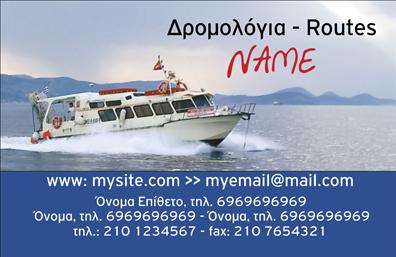 Επαγγελματική κάρτα για σκάφη και θάλασσα  Η συγκεκριμένη επαγγελματική κάρτα συνδυάζει την αισθητική της θάλασσας με επαγγελματική κομψότητα. Με απαλή μπλε απόχρωση που παραπέμπει σε ανοιχτούς ωκεανούς, η διάταξη της κάρτας είναι καθαρή και ευανάγνωστη, χρησιμοποιώντας μια μοντέρνα γραμματοσειρά που προβάλλει την επαγγελματική σας ταυτότητα. Το background περιλαμβάνει διακριτικά στοιχεία όπως κύματα ή σκάφη, προσθέτοντας στη θαλάσσια θεματολογία χωρίς να αποσπά από τις πληροφορίες.  Το σχέδιο της κάρτας αποτελεί την τέλεια αντανάκλαση επαγγελματισμού, υπογραμμίζοντας την αξιοπιστία σας στον τομέα των σκαφών. Με τη σωστή ισορροπία ανάμεσα σε στυλ και λειτουργικότητα, αυτή η επαγγελματική κάρτα προδιαθέτει θετική εντύπωση από την πρώτη στιγμή.  Η κάρτα προσφέρει απεριόριστες δυνατότητες προσαρμογής: μπορείτε εύκολα να προσθέσετε το όνομά σας, αριθμό τηλεφώνου, λογότυπο και άλλες σημαντικές λεπτομέρειες επικοινωνίας, κάνοντάς την ιδανική για κάθε επαγγελματία της θάλασσας.  Επιπλέον, μπορεί να χρησιμοποιηθεί ώστε να προβάλει τις υπηρεσίες ή τα προϊόντα σας, δίνοντας έμφαση στο ειδικό σας αντικείμενο. Η ειδική της σχεδίαση σας επιτρέπει να ξεχωρίσετε και να αφήσετε μια μόνιμη θετική εντύπωση στους πελάτες σας.  Μπορείτε να κάνετε όποιες αλλαγές θέλετε μέσω του online σχεδιαστικού εργαλείου.