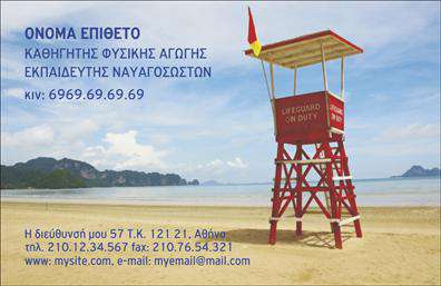 Επαγγελματική κάρτα για σκάφη-θάλασσαΑνακαλύψτε τη μοναδική μας επαγγελματική κάρτα που συνδυάζει την κομψότητα με τη λειτουργικότητα. Με έναν αφαιρετικό και μοντέρνο σχεδιασμό που αναδεικνύει τη θεματολογία της θάλασσας, η κάρτα αυτή κυριαρχεί με αποχρώσεις του μπλε και του λευκού, αποπνέοντας ένα αίσθημα ηρεμίας και εμπιστοσύνης. Το κομψό background και οι λεπτομερείς γραφιστικές πινελιές προσφέρουν μια οπτική ταυτότητα που συνδέει το αντικείμενο των υπηρεσιών σας με την ποιότητα και την επαγγελματική σας προσέγγιση.Ο σχεδιασμός είναι εργονομικός και ευανάγνωστος, με προσεκτικά επιλεγμένες γραμματοσειρές που ενισχύουν την αναγνωσιμότητα και δίδουν έμφαση στα κρίσιμα στοιχεία, όπως το όνομα και τα στοιχεία επικοινωνίας σας. Αυτή η κάρτα αναδεικνύει με επιτυχία την αξιοπιστία και την επαγγελματικότητα του τομέα των σκαφών, αφήνοντας θετική εντύπωση στους πελάτες και συνεργάτες σας.Επιπλέον, σας εξασφαλίζει τη δυνατότητα προσαρμογής, επιτρέποντάς σας να προσθέσετε το όνομα, το τηλέφωνο, το λογότυπό σας και άλλες πληροφορίες. Είτε είστε επαγγελματίας που ασχολείται με την ενοικίαση σκαφών, είτε με ναυτικές υπηρεσίες, αυτή η επαγγελματική κάρτα θα προβάλει τις υπηρεσίες σας με τον καλύτερο δυνατό τρόπο.Δημιουργήστε την ισχυρή σας παρουσία στον τομέα και ξεχωρίστε από τον ανταγωνισμό με μια κάρτα που αποπνέει επαγγελματισμό και αισθητική. Μπορείτε να κάνετε όποιες αλλαγές θέλετε μέσω του online σχεδιαστικού εργαλείου.