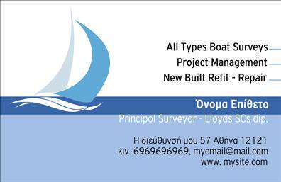 Επαγγελματική κάρτα για Σκάφη-ΘάλασσαΑνακαλύψτε μια μοναδική επιδείκνυσε με τις επαγγελματικές κάρτες μας που σχεδιάστηκαν ειδικά για επαγγελματίες του τομέα των σκαφών και της θάλασσας. Το συνολικό σχέδιο της κάρτας χαρακτηρίζεται από ναυτικές αποχρώσεις του μπλε και του λευκού, που θυμίζουν τον καθαρό ουρανό και τη θάλασσα, δημιουργώντας μία αίσθηση υπεροχής και φρεσκάδας. Οι κομψές γραμματοσειρές προσθέτουν μια σύγχρονη πινελιά, ενώ οι λεπτομέρειες στον σχεδιασμό υπογραμμίζουν την προσοχή στη λεπτομέρεια.Το σχέδιο της κάρτας αποπνέει επαγγελματισμό και αξιοπιστία, κάνοντάς την ιδανική για όλους όσους δραστηριοποιούνται στον τομέα των σκαφών και της θάλασσας. Η κάρτα αυτή δεν είναι απλώς ένα εργαλείο επικοινωνίας, αλλά και μια δήλωση επαγγελματισμού σε κάθε σας συναλλαγή.Έχει τη δυνατότητα να προσαρμοστεί με τα στοιχεία σας, όπως το όνομά σας, τον αριθμό τηλεφώνου σας και το λογότυπό σας, παγώνοντας έτσι τη μοναδικότητά σας στην αγορά. Καθώς διαθέτει ευρύχωρες περιοχές για να παρουσιάσετε τις υπηρεσίες ή τα προϊόντα σας, παρέχει την τέλεια ευκαιρία να προβληθείτε στην αγορά.Η έξυπνη σχεδίαση της κάρτας σας βοηθά να ξεχωρίσετε και να αφήσετε μια θετική εντύπωση στους πελάτες σας.Μπορείτε να κάνετε όποιες αλλαγές θέλετε μέσω του online σχεδιαστικού εργαλείου.