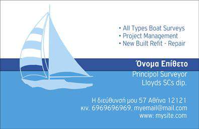 Επαγγελματική κάρτα για σκάφηΑνακαλύψτε την τέχνη του επαγγελματισμού με την κομψή αυτή επαγγελματική κάρτα, που συνδυάζει την αίσθηση της θάλασσας με τη δυναμική και την αξιοπιστία που απαιτεί κάθε επαγγελματίας του χώρου των σκαφών. Οι συνδυασμοί γαλάζιων αποχρώσεων ενώνουν τον ωκεανό με την επαγγελματική σας ταυτότητα, ενισχύοντας το εμπορικό σας σήμα.Η κάρτα διαθέτει μια προσεγμένη διάταξη που ξεχωρίζει με μοναδικές γραμματοσειρές, δίνοντας έμφαση στην ευανάγνωστη παρουσίαση των στοιχείων σας. Το background προσφέρει μια απαλή αίσθηση κίνησης, που παραπέμπει στη θαλάσσια ζωή, ενισχύοντας την θετική εντύπωση που αφήνετε στους πελάτες σας.Η επαγγελματική αυτή κάρτα αντανακλά επαγγελματισμό δίνοντας στον παραλήπτη μια αίσθηση εμπιστοσύνης και εγκυρότητας. Είναι ιδανική για άτομα που δραστηριοποιούνται στον τομέα των σκαφών και της θαλάσσιας αναψυχής, επιτρέποντάς τους να διαδώσουν τις υπηρεσίες τους με στυλ.Ένα από τα πιο σημαντικά στοιχεία της κάρτας είναι η προσαρμοστικότητα της: μπορείτε εύκολα να προσθέσετε το όνομα, τηλέφωνο, λογότυπο και άλλα στοιχεία επικοινωνίας. Με αυτόν τον τρόπο, η κάρτα σας γίνεται μια πολύτιμη εργαλείο προώθησης.Η κάρτα αυτή, με τις εκτυπώσεις στην υψηλότερη ποιότητα, σας βοηθά να ξεχωρίσετε στην αγορά και να αφήσετε μια θετική εντύπωση που θα σας διαφοροποιήσει στον χώρο των σκαφών. Μπορείτε να κάνετε όποιες αλλαγές θέλετε μέσω του online σχεδιαστικού εργαλείου.