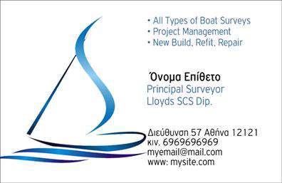 Επαγγελματική κάρτα για σκάφηΑυτή η εντυπωσιακή επαγγελματική κάρτα συνδυάζει την αίσθηση του θαλάσσιου κόσμου με την υψηλή αισθητική, προσφέροντας έναν δυναμικό σχεδιασμό που τραβάει την προσοχή. Τα φωτεινά μπλε και λευκά χρώματα παραπέμπουν στη θάλασσα, ενώ οι λεπτές γραμμές και οι κομψές λεπτομέρειες αναδεικνύουν τη φιλοσοφία του σκάφους.Η διάταξη της κάρτας είναι άψογη, με σαφή και ευανάγνωστη γραμματοσειρά που προσδίδει επαγγελματικότητα. Ο σχεδιασμός δεν περιλαμβάνει μόνο στοιχεία του επαγγέλματος, αλλά και background στοιχεία που ενισχύουν την ατμόσφαιρα της θάλασσας.Το σχέδιο της κάρτας αντανακλά τον επαγγελματισμό και την αξιοπιστία που προσδοκά ο πελάτης από έναν επαγγελματία της θαλάσσιας βιομηχανίας. Κάθε πελάτης που θα παραλάβει την κάρτα σας θα αντιληφθεί άμεσα την ποιότητα των υπηρεσιών σας.Επιπλέον, η κάρτα προσφέρει την ευχέρεια να προσαρμόσετε στοιχεία όπως το όνομα, το τηλέφωνο και το λογότυπό σας, καθιστώντας την ιδανική για κάθε επαγγελματία που θέλει να ξεχωρίσει. Όσοι ασχολούνται με σκάφη θα εκτιμήσουν ιδιαίτερα τις δυνατότητες προβολής που προσφέρει η κάρτα για τις υπηρεσίες ή τα προϊόντα τους.Μην ξεχνάτε ότι οι επαγγελματικές κάρτες είναι ένα από τα πιο σημαντικά εργαλεία για να αφήσετε θετική εντύπωση στους πελάτες σας. Μπορείτε να κάνετε όποιες αλλαγές θέλετε μέσω του online σχεδιαστικού εργαλείου.