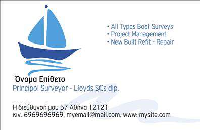 Επαγγελματική κάρτα για σκάφη και θαλάσσια επαγγέλματαΗ επαγγελματική κάρτα αυτή σχεδιάστηκε με προσοχή για να αντικατοπτρίζει τον κόσμο των σκαφών και της θάλασσας. Με έντονα μπλε και λευκά χρώματα που θυμίζουν τον ωκεανό και τις καθαρές θάλασσες, η διάταξή της είναι οργανωμένη και φιλική προς τον χρήστη, ενώ η κομψή γραμματοσειρά προσθέτει μια δυναμική αίσθηση στον συνολικό σχεδιασμό.Το σχέδιο της κάρτας αποπνέει επαγγελματισμό και αξιοπιστία, ιδανικό για επαγγελματίες που δραστηριοποιούνται στον τομέα της ναυτιλίας, των σκαφών και της θαλάσσιας ψυχαγωγίας. Μια καλά σχεδιασμένη επαγγελματική κάρτα όπως αυτή δείχνει ότι ο επαγγελματίας είναι σοβαρός και προσεκτικός στις επιλογές του, κερδίζοντας την εμπιστοσύνη των πελατών.Η κάρτα προσφέρει μεγάλη προσαρμοστικότητα και λειτουργικότητα, επιτρέποντας την εύκολη προσθήκη στοιχείων όπως όνομα, τηλέφωνο, λογότυπο και άλλες πληροφορίες επικοινωνίας. Έτσι, ο επαγγελματίας μπορεί να ενσωματώσει όλες τις απαραίτητες λεπτομέρειες για να διευκολύνει τις επαφές του.Επιπλέον, η κάρτα μπορεί να προβάλλει τις υπηρεσίες ή τα προϊόντα που προσφέρει ο επαγγελματίας, κάνοντάς την ιδανική για να ξεχωρίσει στον τομέα της ναυτιλίας. Με τη χρήση αυτής της κάρτας, ο επαγγελματίας μπορεί να αφήσει μια θετική εντύπωση στους πελάτες και συνεργάτες του.Μπορείτε να κάνετε όποιες αλλαγές θέλετε μέσω του online σχεδιαστικού εργαλείου.