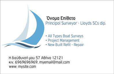 Επαγγελματική κάρτα για σκάφη και τη θάλασσαΗ επαγγελματική κάρτα που σας παρουσιάζουμε διαθέτει ένα εντυπωσιακό και κομψό σχέδιο, ιδανικό για τους επαγγελματίες του κλάδου των σκαφών και της θάλασσας. Με ένα συνδυασμό μπλε και λευκού χρώματος που αναδεικνύει την θαλασσινή αισθητική, η κάρτα δημιουργεί μία αίσθηση φρεσκάδας και επαγγελματισμού. Η διάταξη των στοιχείων είναι προσεγμένη, με καθαρές γραμμές και καλά επιλεγμένη γραμματοσειρά που προσδίδει κομψότητα.Το σχέδιο αντικατοπτρίζει την αξιοπιστία και την επαγγελματικότητα του κλάδου, χαρίζοντας στους παραλήπτες μία θετική εντύπωση. Κάθε λεπτομέρεια έχει σχεδιαστεί με γνώμονα την ποιότητα, διασφαλίζοντας ότι οι επαγγελματικές κάρτες σας ξεχωρίζουν ανάμεσα στον ανταγωνισμό.Η κάρτα προσφέρει ευχέρεια και λειτουργικότητα με τη δυνατότητα προσθήκης στοιχείων όπως όνομα, τηλέφωνο, λογότυπο, και άλλες πληροφορίες επικοινωνίας. Έτσι, εξασφαλίζετε ότι οι πελάτες σας θα μπορούν να επικοινωνήσουν εύκολα μαζί σας.Ανέδειξε τις υπηρεσίες ή τα προϊόντα σας μέσα από αυτήν την κάρτα, που προσφέρει καινοτόμες δυνατότητες προβολής για επαγγελματίες του τομέα αιχμής, όπως είναι τα σκάφη και η θάλασσα.Η επαγγελματική αυτή κάρτα θα σας βοηθήσει να διακριθείτε και να αφήσετε μια θετική εντύπωση στους πελάτες σας. Μπορείτε να κάνετε όποιες αλλαγές θέλετε μέσω του online σχεδιαστικού εργαλείου.