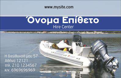 Επαγγελματική κάρτα για σκάφη-θάλασσαΑυτή η εντυπωσιακή επαγγελματική κάρτα σχεδιάστηκε ειδικά για επαγγελματίες που δραστηριοποιούνται στον τομέα των σκαφών και της θάλασσας. Με μια κομψή και δυναμική διάταξη, τα φωτεινά μπλε και λευκά χρώματα κάνουν την κάρτα να ξεχωρίζει, αποπνέοντας μία αίσθηση ανανέωσης και θαλάσσιας περιπέτειας. Η γραμματοσειρά είναι καθαρή και ευανάγνωστη, προσφέροντας ταυτόχρονα μια επαγγελματική εμφάνιση.Το σχέδιο αυτή αντανακλά τον επαγγελματικό χαρακτήρα και την αξιοπιστία του τομέα, προσελκύοντας το ενδιαφέρον των πελατών και δημιουργώντας μια θετική πρώτη εντύπωση. Με στοιχεία και εικόνες που σχετίζονται με τη θάλασσα, η κάρτα ενσωματώνει την ταυτότητα του επαγγελματία, κάνοντάς τον να ξεχωρίζει στους ανταγωνιστικούς χώρους.Επιπλέον, υπάρχει ευχέρεια για προσθήκες στοιχείων, όπως το όνομα, το τηλέφωνο και το λογότυπο της επιχείρησης, εξασφαλίζοντας την προσαρμοστικότητα που χρειάζεται κάθε επαγγελματίας. Αυτή η επαγγελματική κάρτα μπορεί να προβάλει τις υπηρεσίες ή τα προϊόντα σας, κάνοντάς τα πιο απτά και ελκυστικά για τον πελάτη.Επιλέγοντας αυτή την κάρτα, έχετε τη δυνατότητα να διακρίνεστε στον τομέα σας και να αφήνετε μια θετική εντύπωση σε κάθε επαφή. Μπορείτε να κάνετε όποιες αλλαγές θέλετε μέσω του online σχεδιαστικού εργαλείου.