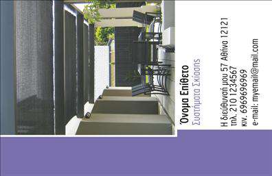 Επαγγελματική κάρτα για Σκεπές-ΠέργκολεςΑνακαλύψτε τη μοναδική αισθητική της επαγγελματικής κάρτας σας για το επάγγελμα των Σκεπών και Πέργκολων. Με μια κομψή διάταξη που συνδυάζει ζεστά και γήινα χρώματα, η κάρτα αυτή δημιουργεί μια αίσθηση αρμονίας και επαγγελματισμού. Η γραμματοσειρά είναι επιλεγμένη με προσοχή, προσφέροντας ευκολία στην ανάγνωση, ενώ τα background στοιχεία προσθέτουν μια διακριτική αλλά εντυπωσιακή πινελιά.Ο σχεδιασμός της κάρτας αποπνέει εμπιστοσύνη και αξιοπιστία, ιδανικά για επαγγελματίες που θέλουν να κάνουν εντύπωση. Κάθε λεπτομέρεια, από το λογότυπο μέχρι τις πληροφορίες επικοινωνίας, είναι στρατηγικά τοποθετημένη για να αναδεικνύει την σοβαρότητα του επαγγέλματος.Η κάρτα παρέχει τη δυνατότητα προσθήκης στοιχείων όπως το όνομα, το τηλέφωνο και το λογότυπο της επιχείρησης, εξασφαλίζοντας ότι θα προσαρμοστεί απόλυτα στις ανάγκες σας. Επίσης, μπορεί να προβάλει τις υπηρεσίες σας, διευκολύνοντας τη επικοινωνία σας με τους πελάτες.Ενδυναμώστε την εικόνα σας και αναδείξτε τον επαγγελματισμό σας με μια επαγγελματική κάρτα που θα σας βοηθήσει να ξεχωρίσετε και να αφήσετε θετική εντύπωση σε κάθε σας επαφή.Μπορείτε να κάνετε όποιες αλλαγές θέλετε μέσω του online σχεδιαστικού εργαλείου.