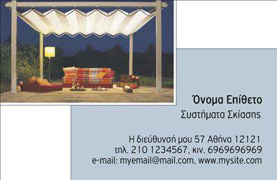 Επαγγελματική κάρτα για Σκεπές-ΠέργκολεςΑνακαλύψτε την ιδανική επαγγελματική κάρτα που αντικατοπτρίζει την εξειδίκευσή σας στον τομέα των σκεπών και των πέργκολων. Το σχέδιο της κάρτας ενσωματώνει μια κομψή και δυναμική διάταξη, με χρώματα που αποπνέουν επαγγελματισμό και σοβαρότητα. Η χρήση γήινων τόνων σε συνδυασμό με καθαρές γραμμές προσφέρει μια αίσθηση φρεσκάδας και αξιοπιστίας, ενώ η γραμματοσειρά είναι ευανάγνωστη, διευκολύνοντας την επικοινωνία σας.Η κάρτα αντανακλά την επαγγελματική ταυτότητα του κλάδου, υποδεικνύοντας την αφοσίωσή σας στην ποιότητα και την λεπτομέρεια. Η σχεδίαση είναι προσαρμοστική, επιτρέποντας την προσθήκη των προσωπικών σας στοιχείων όπως το όνομα, το τηλέφωνο και το λογότυπο της εταιρείας σας, για μια πιο προσωπική επαφή με τους πελάτες σας.Μέσω των επαγγελματικών καρτών, μπορείτε να προβάλετε τις υπηρεσίες σας με έμφαση στις κατασκευές και τις εφαρμογές σας, δημιουργώντας μια διαχρονική εντύπωση στους υποψήφιους πελάτες. Η κομψότητα του σχεδίου βοηθά τον επαγγελματία να ξεχωρίσει σε έναν ανταγωνιστικό χώρο και να αφήσει μια θετική εντύπωση.Μπορείτε να κάνετε όποιες αλλαγές θέλετε μέσω του online σχεδιαστικού εργαλείου.