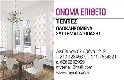 Επαγγελματική κάρτα για Σκεπές και ΠέργκολεςΑνακαλύψτε μια ικανοποιητική επιλογή επαγγελματικών καρτών που σχεδιάστηκε με προσοχή, ώστε να αντικατοπτρίζει το πάθος σας για τις σκεπές και πέργκολες. Η κάρτα διαθέτει έναν μοντέρνο και κομψό σχεδιασμό, με φίνα χρώματα που συνδυάζουν το πρασίνωπο και το καφετί, δημιουργώντας μια αίσθηση φυσικής αισθητικής και ζεστασιάς.Η διάταξή της είναι καθαρή και λειτουργική, με ευανάγνωστη γραμματοσειρά που εξασφαλίζει ότι οι πληροφορίες σας θα είναι άμεσα προσιτές. Επιπλέον, οι διακριτικές πίσω εικόνες από ξύλο και πράσινο συμπληρώνουν την κάρτα, προσθέτοντας βάθος και δυναμική στην εμφάνισή της.Ο επαγγελματικός χαρακτήρας της κάρτας αναδεικνύει τη σοβαρότητα και την αξιοπιστία σας στον τομέα των σκεπών και πέργκολων. Κάθε πελάτης που την κρατάει μπορεί να νιώθει αυτοπεποίθηση σχετικά με την ποιότητα των υπηρεσιών σας, δημιουργώντας μια θετική εντύπωση.Η κάρτα είναι απόλυτα προσαρμόσιμη, σας επιτρέπει να προσθέσετε το όνομά σας, το τηλέφωνο, το λογότυπό σας και άλλες λεπτομέρειες επικοινωνίας. Με αυτόν τον τρόπο, διασφαλίζετε ότι οι πελάτες σας θα μπορούν να σας βρουν εύκολα.Αυτή η επαγγελματική κάρτα μπορεί επίσης να προβάλει τις υπηρεσίες σας, όπως κατασκευές, εγκαταστάσεις και ανακαινίσεις, επιτρέποντάς σας να προσελκύσετε περισσότερους πελάτες.Επιλέγοντας αυτή την κάρτα, διασφαλίζετε ότι θα ξεχωρίσετε στην αγορά και θα αφήσετε μια θετική εντύπωση στους πελάτες σας.Μπορείτε να κάνετε όποιες αλλαγές θέλετε μέσω του online σχεδιαστικού εργαλείου.