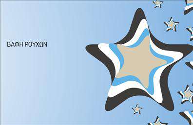 Επαγγελματική κάρτα για στεγνοκαθαριστήριαΑνακαλύψτε την ιδανική επαγγελματική κάρτα για στεγνοκαθαριστήρια που συνδυάζει αισθητική και επαγγελματισμό. Το σχέδιο διαθέτει μια κομψή διάταξη με καθαρές γραμμές και εξαιρετική χρήση χρωμάτων, που προσδίδει σοβαρότητα και αξιοπιστία. Οι λεπτές και ευανάγνωστες γραμματοσειρές ενισχύουν την αναγνωσιμότητα και προσκαλούν τον πελάτη να εξερευνήσει τις υπηρεσίες σας.Η κάρτα αποπνέει επαγγελματισμό με τον τρόπο που προβάλλει τα στοιχεία επικοινωνίας και τις υπηρεσίες σας. Το φόντο είναι σχεδιασμένο με απλά αλλά κομψά στοιχεία που ενισχύουν την οπτική εμπειρία χωρίς να αποσπαστεί η προσοχή από την κύρια πληροφορία.Η επαγγελματική κάρτα επιτρέπει την προσαρμογή στοιχείων όπως το όνομα, το τηλέφωνο και το λογότυπό σας, δίνοντας την ευχέρεια της προσωπικής σφραγίδας. Στηρίζει την προβολή των υπηρεσιών σας, επιτρέποντας στους πελάτες να αντιληφθούν αμέσως την εξειδίκευσή σας στον τομέα του καθαρισμού.Με αυτή την κάρτα, θα ξεχωρίσετε αμέσως, δημιουργώντας θετικές εντυπώσεις και ενισχύοντας τη φήμη σας στην αγορά. Μπορείτε να κάνετε όποιες αλλαγές θέλετε μέσω του online σχεδιαστικού εργαλείου.