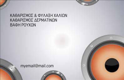 Επαγγελματική κάρτα για ΣτεγνοκαθαριστήριαΑνακαλύψτε την ιδανική επαγγελματική κάρτα που συνδυάζει στυλ και επαγγελματισμό, σχεδιασμένη αποκλειστικά για στεγνοκαθαριστήρια. Ο συνολικός σχεδιασμός της κάρτας αποπνέει ανανέωση και καθαριότητα, με φωτεινές αποχρώσεις του μπλε και του λευκού να συγκροτούν μια κομψή, καθαρή ατμόσφαιρα.Η διάταξη είναι εκλεπτυσμένη, με ευανάγνωστη γραμματοσειρά που εξασφαλίζει την άμεση αναγνωσιμότητα των στοιχείων σας. Οι απαλά γραφικά και το διακριτικό background προσθέτουν μία αίσθηση σύγχρονης κομψότητας, ενώ η οργανωμένη διάταξη των πληροφοριών συμβάλλει στην ευχρηστία της κάρτας.Η κάρτα αυτή αντανακλά τον επαγγελματισμό και την αξιοπιστία που απαιτεί η βιομηχανία του στεγνοκαθαριστηρίου, δίνοντάς σας τη δυνατότητα να κάνετε εντύπωση στους πελάτες σας. Με ένα επαγγελματικό λογότυπο και συντεταγμένες επικοινωνίας έχετε όλα όσα χρειάζεστε για να ξεχωρίσετε.Μπορείτε να προσθέσετε στοιχεία όπως το όνομά σας, το τηλέφωνο και άλλες λεπτομέρειες επικοινωνίας χωρίς περιορισμούς, κάνοντάς την ιδανική για κάθε ανάγκη. Επιπλέον, η δυνατότητα προβολής των υπηρεσιών σας μέσω της κάρτας είναι εξαιρετική. Έτσι, μπορείτε να τονίσετε τις υπηρεσίες στεγνοκαθαριστηρίου που προσφέρετε, προσελκύοντας περισσότερους πελάτες.Οι εκτυπώσεις αυτών των επαγγελματικών καρτών βοηθούν τον επαγγελματία να αφήσει θετική εντύπωση και να ξεχωρίσει στην αγορά. Μπορείτε να κάνετε όποιες αλλαγές θέλετε μέσω του online σχεδιαστικού εργαλείου.