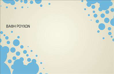 Επαγγελματική κάρτα για στεγνοκαθαριστήρια: Η συγκεκριμένη κάρτα έχει σχεδιαστεί για να αντικατοπτρίζει την ποιότητα και τη σοβαρότητα του επαγγέλματος, με ένα κομψό και επαγγελματικό layout. Τα χρώματα είναι προσεκτικά επιλεγμένα για να δημιουργούν μια αίσθηση καθαριότητας και οργάνωσης, ενώ η γραμματοσειρά είναι σύγχρονη και ευανάγνωστη, εξασφαλίζοντας ότι οι πληροφορίες είναι ευδιάκριτες. Το background στοιχείο προσθέτει μια έξτρα διάσταση στην κάρτα, χωρίς να αποσπά την προσοχή από τα βασικά στοιχεία επικοινωνίας.Το σχέδιο της κάρτας αντανακλά τον επαγγελματισμό και την αξιοπιστία που κάθε πελάτης αναζητά από ένα στεγνοκαθαριστήριο. Οι καθαρές γραμμές και η οργανωμένη διάταξη ενισχύουν την εμπιστοσύνη και την επαγγελματική εικόνα.Η δυνατότητα προσθήκης στοιχείων όπως όνομα, τηλέφωνο, λογότυπο και άλλες πληροφορίες επικοινωνίας καθιστά την κάρτα ευέλικτη και προσαρμόσιμη στις ανάγκες του κάθε επαγγελματία. Επίσης, μπορεί να χρησιμοποιηθεί για να προβάλλει τις υπηρεσίες του στεγνοκαθαριστηρίου, προσφέροντας στους πελάτες μια άμεση εικόνα των προσφερόμενων υπηρεσιών.Με αυτή την επαγγελματική κάρτα, ο επαγγελματίας μπορεί να ξεχωρίσει και να αφήσει θετική εντύπωση στην πελατεία του. Μπορείτε να κάνετε όποιες αλλαγές θέλετε μέσω του online σχεδιαστικού εργαλείου.