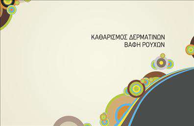 Επαγγελματική κάρτα για στεγνοκαθαριστήριαΗ επαγγελματική κάρτα σας για στεγνοκαθαριστήρια συνδυάζει την κομψότητα με τη λειτουργικότητα, προσφέροντας ένα άρτιο αισθητικό αποτέλεσμα. Τα φωτεινά χρώματα και η καθαρή διάταξη ενισχύουν την οπτική αντίληψη, κάνοντάς την αξέχαστη για τους πελάτες σας. Η χρήση μοντέρνας γραμματοσειράς και προσεγμένων background στοιχείων προσθέτει μία αίσθηση επαγγελματισμού που δε θα περάσει απαρατήρητη.Το σχέδιο αυτής της κάρτας αντικατοπτρίζει την αξιοπιστία και τη σοβαρότητα που απαιτεί το επάγγελμα σας. Είναι ιδανική για να δημιουργήσει μια θετική εντύπωση και να αναδείξει την ποιότητα των υπηρεσιών σας. Κάθε λεπτομέρεια σχεδιάστηκε προσεκτικά ώστε να δείξει τις αξίες που πρεσβεύετε ως επαγγελματίας.Με την δυνατότητα προσθήκης στοιχείων όπως όνομα, τηλέφωνο και λογότυπο, αυτή η επαγγελματική κάρτα μπορεί να προσαρμοστεί ακριβώς στις ανάγκες σας. Οι πελάτες σας θα μπορούν εύκολα να σας βρουν και να κρατήσουν τη κάρτα σας στην μνήμη τους.Επιπλέον, η κάρτα μπορεί να συμπεριλάβει τις υπηρεσίες ή τα προϊόντα σας, ενισχύοντας ακόμα περισσότερο την προβολή της επιχείρησής σας. Έτσι, με μία μόνο κάρτα μπορείτε να διαφημίσετε την επιχείρηση σας και να δείξετε τα πλεονεκτήματά της.Μη διστάσετε να ξεχωρίσετε και να αφήσετε μια θετική εντύπωση στους πελάτες σας μέσω της εκτύπωσης αυτής της επαγγελματικής κάρτας. Μπορείτε να κάνετε όποιες αλλαγές θέλετε μέσω του online σχεδιαστικού εργαλείου.