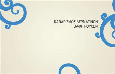 Επαγγελματική κάρτα για στεγνοκαθαριστήρια - Ξεχωρίστε με μια κομψή και μοντέρνα επαγγελματική κάρτα που αποπνέει αίσθηση επαγγελματισμού και εμπιστοσύνης. Το σχέδιο διαθέτει παραδοσιακά αλλά και μοντέρνα χρώματα, που συνδυάζουν αρμονικά το λευκό και το γαλάζιο, προσδίδοντας φρεσκάδα και καθαριότητα. Η καθαρή και ευανάγνωστη γραμματοσειρά ενισχύει την αναγνωσιμότητα των στοιχείων σας, κάνοντάς την ιδανική για την παρουσίαση των υπηρεσιών σας.Η κάρτα αυτή αντανακλά την αξιοπιστία ενός επαγγελματία στο τομέα των στεγνοκαθαριστηρίων, δείχνοντας όχι μόνο την ποιότητα των υπηρεσιών σας, αλλά και τη συνέπεια που παρέχετε στους πελάτες σας. Με την προσθήκη του λογότυπού σας, θα ενισχύσετε τη μάρκα σας, δημιουργώντας ισχυρούς συνδέσμους με την επιχείρησή σας.Η δυνατότητα προσθήκης στοιχείων, όπως το όνομά σας, το τηλέφωνο και η διεύθυνση του καταστήματος, καθιστά την κάρτα λειτουργική και προσαρμόσιμη στις ανάγκες σας. Είναι ο ιδανικός τρόπος για να προβάλετε τις υπηρεσίες σας, επισημαίνοντας τη μοναδικότητα και την ποιότητα που προσφέρετε στη φροντίδα των ρούχων.Κάθε επαγγελματίας στο πεδίο των στεγνοκαθαριστηρίων χρειάζεται μια κάρτα που θα τον ξεχωρίζει και θα του δίνει τη δυνατότητα να αφήνει θετική εντύπωση στους πελάτες του.  Μπορείτε να κάνετε όποιες αλλαγές θέλετε μέσω του online σχεδιαστικού εργαλείου.