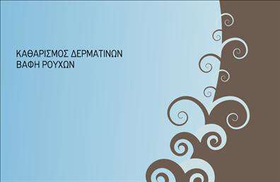 Επαγγελματική κάρτα για στεγνοκαθαριστήριαΑυτή η επαγγελματική κάρτα προορίζεται για επαγγελματίες του τομέα των στεγνοκαθαριστηρίων, προσφέροντας μια κομψή και εντυπωσιακή παρουσίαση. Ο συνολικός σχεδιασμός της είναι μοντέρνος, με μια άψογη διάταξη που επιτρέπει τη σαφή παρουσίαση των στοιχείων επικοινωνίας. Τα ζωντανά χρώματα σε συνδυασμό με τις κομψές γραμματοσειρές δημιουργούν μια αίσθηση ποιότητας και αξιοπιστίας.Η κάρτα αντανακλά τον επαγγελματισμό και την αξιοπιστία του τομέα, προβάλλοντας τις υπηρεσίες που προσφέρετε με τον καλύτερο δυνατό τρόπο. Κάθε λεπτομέρεια έχει μελετηθεί προσεκτικά ώστε να ενισχύσει την εικόνα σας στην αγορά.Αυτή η επαγγελματική κάρτα είναι ευέλικτη και μπορείτε να προσθέσετε εύκολα στοιχεία όπως το όνομά σας, το τηλέφωνο και το λογότυπό σας με το online εργαλείο σχεδίασης. Ο επιλεγμένος σχεδιασμός επιτρέπει τις απαραίτητες προσαρμογές, διασφαλίζοντας ότι η κάρτα σας θα είναι μοναδική και προσαρμοσμένη στις προσωπικές σας ανάγκες.Η κάρτα αυτή αναδεικνύει τις υπηρεσίες σας, καθιστώντας την τέλεια για επαγγελματίες που επιθυμούν να διαφημίσουν τα προϊόντα και τις ειδικές προσφορές τους. Με την προσεγμένη σχεδίαση της κάρτας, θα ξεχωρίσετε και θα αφήσετε μια θετική εντύπωση στους πελάτες σας.Μπορείτε να κάνετε όποιες αλλαγές θέλετε μέσω του online σχεδιαστικού εργαλείου.