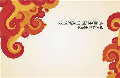 Επαγγελματική κάρτα για στεγνοκαθαριστήριαΑνακαλύψτε τη μοναδική αισθητική που διαθέτει αυτή η επαγγελματική κάρτα, σχεδιασμένη ειδικά για επαγγελματίες του τομέα των στεγνοκαθαριστηρίων. Το λευκό και μπλε χρώμα ενισχύει την καθαρότητα και την φρεσκάδα, υποδηλώνοντας ταυτόχρονα την επαγγελματική ακεραιότητα της επιχείρησής σας. Η διάταξη είναι καλαίσθητη, με ευανάγνωστη γραμματοσειρά που καθιστά εύκολη την ανάγνωση των στοιχείων επικοινωνίας.Η κάρτα αυτή αποπνέει επαγγελματισμό και αξιοπιστία, στοιχεία που είναι καθοριστικά για μια επιχείρηση που δραστηριοποιείται στον τομέα της καθαριότητας. Κάθε λεπτομέρεια έχει σχεδιαστεί για να αντανακλά την αφοσίωσή σας στην ποιότητα των υπηρεσιών σας.Επιπλέον, η επαγγελματική κάρτα σας προσφέρει τη δυνατότητα προσαρμογής, επιτρέποντάς σας να προσθέσετε το όνομά σας, το τηλέφωνο, το λογότυπο και άλλα στοιχεία επικοινωνίας. Έτσι, μπορείτε να καταστήσετε τη σημειώση ακόμα πιο προσωπική και επαγγελματική.Είναι επίσης ιδανική για να προβάλετε τις υπηρεσίες σας, δίνοντας έμφαση στη φρεσκάδα και την αποτελεσματικότητα των διαδικασιών σας, στοιχείο που θα προσελκύσει νέα πελατεία.Αυτή η κάρτα σίγουρα θα σας βοηθήσει να ξεχωρίσετε στον ανταγωνιστικό τομέα σας, αφήνοντας μια θετική εντύπωση στους πελάτες σας.Μπορείτε να κάνετε όποιες αλλαγές θέλετε μέσω του online σχεδιαστικού εργαλείου.