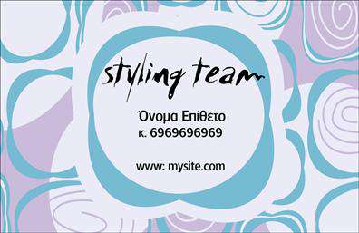 Επαγγελματική κάρτα για ΣτυλίστεςΑνακαλύψτε την τέχνη της επαγγελματικής κάρτας με αυτό το εκλεπτυσμένο σχέδιο, ιδανικό για τους στυλίστες που επιθυμούν να κάνουν μια εντυπωσιακή δήλωση. Η κάρτα συνδυάζει ζωντανά χρώματα με μια κομψή διάταξη που εξασφαλίζει ότι τα στοιχεία σας αναδεικνύονται με τρόπο κομψό και επαγγελματικό. Η γραμματοσειρά είναι λεπτή και μοντέρνα, προσθέτοντας μία αίσθηση φινέτσας και κομψότητας στην παρουσίασή σας. Το background συμπληρώνει τέλεια τον συνολικό σχεδιασμό, αναδεικνύοντας τα κύρια στοιχεία της κάρτας.Η συγκεκριμένη κάρτα εκπέμπει επαγγελματισμό και αξιοπιστία, κάτι που είναι απαραίτητο για κάθε στυλίστα που θέλει να ξεχωρίζει στην αγορά. Κάθε λεπτομέρεια έχει σχεδιαστεί για να αποπνέει σιγουριά, επιτρέποντάς σας να παρουσιαστείτε ως ειδικός στον τομέα σας.Η προσαρμοστικότητα της κάρτας σας δίνει τη δυνατότητα να προσθέσετε το όνομά σας, τον αριθμό τηλεφώνου σας, το λογότυπο σας και οποιαδήποτε άλλα στοιχεία επικοινωνίας επιθυμείτε. Είναι εύκολο να προσαρμόσετε την κάρτα ώστε να αντικατοπτρίζει τις μοναδικές σας υπηρεσίες ή προϊόντα.Με τις επαγγελματικές κάρτες που μπορεί να προβάλουν τις υπηρεσίες σας, έχετε τη δυνατότητα να διαφημίσετε τα ταλέντα και τις ικανότητές σας στους πιθανούς πελάτες. Αυτή η κάρτα θα σας βοηθήσει να κάνετε μια θετική εντύπωση και να διακριθείτε στον επαγγελματικό σας χώρο.Μπορείτε να κάνετε όποιες αλλαγές θέλετε μέσω του online σχεδιαστικού εργαλείου.
