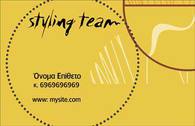 Επαγγελματική κάρτα για στυλίστες: Αυτή η κομψή και στιλιστική επαγγελματική κάρτα είναι σχεδιασμένη για να αντανακλά την τέχνη και τη δημιουργικότητα του επαγγέλματος των στυλιστών. Με την προσεγμένη επιλογή χρωμάτων και τη μοντέρνα διάταξη, η κάρτα προσφέρει μία αίσθηση φρεσκάδας και επαγγελματισμού. Τα απαλά τόνους του ροζ και του λευκού συνδυάζονται αρμονικά, ενώ η γραμματοσειρά είναι καθαρή και ευανάγνωστη, προσδίδοντας έναν κομψό χαρακτήρα. Το background διακοσμείται με διακριτικά στοιχεία που υπογραμμίζουν την προσοχή στη λεπτομέρεια.Η κάρτα αυτή δεν είναι απλώς ένα κομμάτι χαρτί, αλλά μία δήλωση επαγγελματισμού και αξιοπιστίας. Κάθε σχεδιαστική επιλογή επικεντρώνεται στην παρουσίαση της προσωπικότητας και του στυλ του στυλίστα, διευκολύνοντάς τον να ξεχωρίσει στον τομέα του.Η δυνατότητα προσθήκης στοιχείων όπως το όνομα, το τηλέφωνο, το λογότυπο και άλλα στοιχεία επικοινωνίας καθιστά την κάρτα εύκολα προσαρμόσιμη λυτή στις ανάγκες του χρήστη. Επίσης, υπάρχει χώρος για την προβολή των υπηρεσιών ή των προϊόντων που προσφέρει ο στυλίστας, διευκολύνοντας τους πελάτες να κατανοήσουν τις δυνατότητές του.Μέσω του design της, η κάρτα βοηθά τον επαγγελματία να κάνει μία θετική εντύπωση και να δημιουργήσει μακροχρόνιες σχέσεις με τους πελάτες του. Μπορείτε να κάνετε όποιες αλλαγές θέλετε μέσω του online σχεδιαστικού εργαλείου.