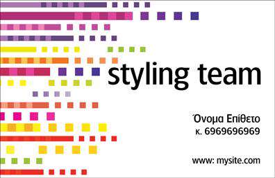 Επαγγελματική κάρτα για στυλίστες - Αυτή η εντυπωσιακή κάρτα συνδυάζει μοντέρνα αισθητική και επαγγελματισμό, ιδανική για κάθε στυλίστα που επιθυμεί να ξεχωρίσει. Η minimal διάταξη με κομψές γραμμές και ζεστά χρώματα προσφέρει μια ευχάριστη και σαγηνευτική εμπειρία στον παραλήπτη. Η γραμματοσειρά είναι προσεγμένη, με ευανάγνωστα στοιχεία, που ενισχύουν την οπτική ταυτότητα του στυλίστα. Το background στοιχείο προσφέρει βάθος και ατμόσφαιρα χωρίς να αποσπά την προσοχή από τα βασικά δεδομένα της κάρτας.Η κάρτα αυτόματα αντανακλά τον επαγγελματισμό και την αξιοπιστία του στυλίστα. Κάθε λεπτομέρεια έχει σχεδιαστεί προσεκτικά για να ταιριάζει στην ποιοτική δουλειά του, δημιουργώντας μια θετική αίσθηση εμπιστοσύνης στον πελάτη. Με δυνατότητα προσαρμογής, μπορείτε να προσθέσετε εύκολα το όνομά σας, το τηλέφωνο, το λογότυπό σας και άλλα στοιχεία επικοινωνίας, διατηρώντας την προσωπική σας πινελιά.Η κάρτα αυτή μπορεί να προβάλει με επιτυχία τις υπηρεσίες σας, δίνοντας έμφαση στη δημιουργικότητα και το στυλ που προσφέρετε. Με εκτυπώσεις υψηλής ποιότητας, η κάρτα θα σας βοηθήσει να ξεχωρίσετε μέσα στον ανταγωνισμό και να αφήσετε μια θετική εντύπωση στους πελάτες σας. Μην χάσετε την ευκαιρία να παρουσιαστείτε σωστά και εξαιρετικά!Μπορείτε να κάνετε όποιες αλλαγές θέλετε μέσω του online σχεδιαστικού εργαλείου.