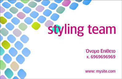 Επαγγελματική κάρτα για στυλίστες - Αυτή η εντυπωσιακή επαγγελματική κάρτα συνδυάζει την κομψότητα με τη λειτουργικότητα, ιδανική για στυλίστες που επιθυμούν να ξεχωρίσουν. Κάθε λεπτομέρεια της κάρτας είναι σχεδιασμένη για να μεταφέρει την προσωπική σας ταυτότητα και το επαγγελματικό σας ύφος. Η χρήση ζωντανών χρωμάτων σε συνδυασμό με μια μοντέρνα γραμματοσειρά δημιουργεί μια δυναμική και φρέσκια αίσθηση. Το φόντο είναι κομψό και προσεγμένο, προσθέτοντας μια αίσθηση πολυτέλειας που σε συνδυασμό με τα τέλεια τοποθετημένα στοιχεία σας καθιστά αξέχαστους στους πελάτες σας.  Το σχέδιο της κάρτας αντανακλά την αξιοπιστία και το επαγγελματικό χαρακτήρα ενός στυλίστα, προσφέροντας τη σωστή εικόνα στους υποψήφιους πελάτες. Είτε πρόκειται για συμβουλές μόδας είτε για προσωπική περισυλλογή, η κάρτα ενδυναμώνει την εικόνα σας ως ειδικός στον τομέα.  Η προσαρμοστικότητα της κάρτας σας επιτρέπει να προσθέσετε εύκολα στοιχεία όπως το όνομά σας, το τηλέφωνο, το λογότυπο και άλλα ουσιώδη στοιχεία επικοινωνίας, κάνοντάς την απόλυτα λειτουργική.Με τη χρήση αυτής της επαγγελματικής κάρτας, μπορείτε να προβάλετε τις υπηρεσίες σας και να εντυπωσιάσετε τους πελάτες σας με τις ικανότητές σας στον τομέα του στυλ. Αφήστε την κάρτα σας να ξεχωρίσει και να δημιουργήσει μια θετική εντύπωση που μένει στη μνήμη. Μπορείτε να κάνετε όποιες αλλαγές θέλετε μέσω του online σχεδιαστικού εργαλείου.