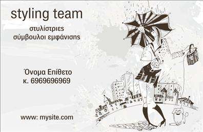 Επαγγελματική κάρτα για στυλίστεςΗ επαγγελματική κάρτα για στυλίστες σχεδιάζεται με έμφαση στη μοντέρνα αισθητική και τον επαγγελματισμό. Χρησιμοποιώντας μία κομψή παλέτα χρωμάτων, η κάρτα συνδυάζει αποχρώσεις που αναδεικνύουν την καλλιτεχνική διάσταση του επαγγέλματος. Η διάταξη είναι προσεκτικά μελετημένη, προσφέροντας ευχάριστη αναγνωσιμότητα, με μία σύγχρονη γραμματοσειρά που εκφράζει σιγουριά και εμπιστοσύνη.Η συνολική οπτική απεικόνιση αντικατοπτρίζει την αξιοπιστία και την επαγγελματική στάθμη του στυλίστα, επισημαίνοντας την προσωπικότητα και το στυλ του. Τα background στοιχεία προσθέτουν μία επιπλέον διάσταση, κάνοντας την κάρτα να ξεχωρίζει ανάμεσα σε πολλές άλλες.Η επαγγελματική κάρτα παρέχει την ευχέρεια προσθήκης στοιχείων όπως το όνομα, τηλέφωνο, λογότυπο και άλλες πληροφορίες επικοινωνίας, προσφέροντας πλούσιες επιλογές προσαρμογής ανάλογα με τις ανάγκες κάθε στυλίστα. Έτσι, διευκολύνει την άμεση σύνδεση με τους πελάτες.Η κάρτα αυτή μπορεί να προβάλει τις υπηρεσίες ή τα προϊόντα του στυλίστα, ενισχύοντας την εικόνα τους μέσα σε μία ανταγωνιστική αγορά. Είναι ένα ισχυρό εργαλείο για να προκαλέσει θετικές εντυπώσεις και να αφήσει στους πελάτες μία αισθητικά ευχάριστη εμπειρία.Αυτή η κάρτα διευκολύνει τους επαγγελματίες να ξεχωρίσουν, δημιουργώντας μία διαρκή εντύπωση στον κόσμο της μόδας και του στυλ. Μπορείτε να κάνετε όποιες αλλαγές θέλετε μέσω του online σχεδιαστικού εργαλείου.