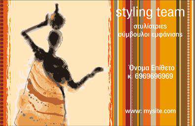 Επαγγελματική κάρτα για στυλίστες: Αυτή η εντυπωσιακή επαγγελματική κάρτα αποτελεί την ιδανική επιλογή για στυλίστες που θέλουν να ξεχωρίσουν. Με έναν σύγχρονο και κομψό σχεδιασμό, η κάρτα αξιοποιεί αποχρώσεις που ενσωματώνουν την τέχνη της μόδας και της ομορφιάς. Η διάταξή της είναι προσεκτικά μελετημένη, με καθαρές γραμμές και ευανάγνωστη γραμματοσειρά που αποπνέει επαγγελματισμό.Το σύγχρονο background στοιχείο δημιουργεί μια δυναμική αίσθηση, αναδεικνύοντας τα στοιχεία σας με τον καλύτερο τρόπο. Κάθε στοιχείο της κάρτας, από το λογότυπό σας μέχρι τις πληροφορίες επικοινωνίας, έχει σχεδιαστεί ώστε να προσφέρει μια διακριτική αλλά εντυπωσιακή παρουσία.Το σχέδιο της κάρτας αντανακλά την αξιοπιστία και τον επαγγελματισμό ενός στυλίστα, κάνοντάς την ιδανική για να ενισχύσει την εικόνα σας στον τομέα. Οι δυνατότητες προσαρμογής είναι πολλές: μπορείτε να προσθέσετε το όνομά σας, το τηλέφωνό σας και οποιοδήποτε άλλο στοιχείο επικοινωνίας επιθυμείτε.Η κάρτα μπορεί επίσης να προβάλει τις υπηρεσίες σας, ενισχύοντας τη δυνατότητα να προσελκύσετε νέους πελάτες και συνεργασίες. Μην ξεχνάτε, μία αψεγάδιαστη επαγγελματική κάρτα μπορεί να κάνει τη διαφορά, δίνοντάς σας την ευκαιρία να αφήσετε θετική εντύπωση.Μπορείτε να κάνετε όποιες αλλαγές θέλετε μέσω του online σχεδιαστικού εργαλείου.