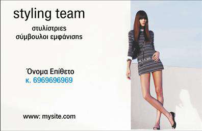 Επαγγελματική κάρτα για Στυλίστες-StylistΗ επαγγελματική αυτή κάρτα σχεδιάστηκε με στόχο την εκλεπτυσμένη παρουσίαση ενός στυλίστα, συνδυάζοντας κομψότητα και λειτουργικότητα. Η παλέτα χρωμάτων περιλαμβάνει ζωντανές και γοητευτικές αποχρώσεις που τραβούν την προσοχή, ενώ η σύγχρονη διάταξη και η επιλεγμένη γραμματοσειρά προσφέρουν μια αίσθηση μοντέρνας αισθητικής. Το background στοιχείο προσθέτει βάθος, ενισχύοντας τη συνολική εικόνα.Το σχέδιο της κάρτας αντανακλά τον επαγγελματισμό και την αξιοπιστία του στυλίστα, δίνοντας έμφαση στην εξειδίκευσή του. Κάθε λεπτομέρεια έχει επιλεγεί προσεκτικά για να δημιουργήσει μια θετική εντύπωση στους πελάτες, κάνοντάς τους να νιώθουν άνετα και σίγουροι στην επιλογή τους.Η κάρτα προσφέρει τη δυνατότητα προσαρμογής, επιτρέποντας την προσθήκη στοιχείων όπως όνομα, τηλέφωνο, λογότυπο και άλλες λεπτομέρειες επικοινωνίας, καθιστώντας την κατάλληλη για κάθε επαγγελματία. Με την προσθήκη των υπηρεσιών ή προϊόντων που προσφέρει ο στυλίστας, η κάρτα μπορεί να αποτελέσει έναν ισχυρό χρηματοοικονομικό εργαλείο.Αυτή η επαγγελματική κάρτα είναι ο ιδανικός τρόπος για να ξεχωρίσετε και να αφήσετε μια αξέχαστη εντύπωση στους πελάτες σας, αναδεικνύοντας το επαγγελματικό σας προφίλ.Μπορείτε να κάνετε όποιες αλλαγές θέλετε μέσω του online σχεδιαστικού εργαλείου.