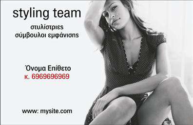 Επαγγελματική κάρτα για Στυλίστες-Stylist: Ένα κομψό και μοντέρνο σχέδιο που αποπνέει στιλ και επαγγελματισμό. Η κάρτα συνδυάζει μια εντυπωσιακή παλέτα χρωμάτων, με κεντρικά στοιχεία σε απαλές αποχρώσεις που αναδεικνύουν την αισθητική του επαγγέλματος. Η διάταξη είναι οργανωμένη με σαφήνεια, με τη γραμματοσειρά να είναι καλαίσθητη και ευανάγνωστη, εξασφαλίζοντας ότι όλες οι πληροφορίες ξεχωρίζουν με ευκολία. Το background περιλαμβάνει λιτές, αλλά μοντέρνες γραμμές, προσθέτοντας μια αίσθηση κομψότητας. Η αντανάκλαση επαγγελματισμού είναι προφανής, καθώς η κάρτα έχει σχεδιαστεί με γνώμονα την αξιοπιστία και την υψηλή ποιότητα, στοιχεία που είναι κρίσιμα στο επάγγελμα ενός στυλίστα. Η δυνατότητα προσθήκης στοιχείων όπως όνομα, τηλέφωνο και λογότυπο, επιτρέπει στους επαγγελματίες να προσαρμόσουν την κάρτα σύμφωνα με τις ανάγκες τους, διατηρώντας την εξατομίκευση και τη λειτουργικότητα. Η κάρτα μπορεί επίσης να προβάλει υπηρεσίες που προσφέρει ο στυλίστας, όπως εργασίες styling, συμβουλευτικές υπηρεσίες και προσωπικές υπηρεσίες εικόνας, καθιστώντας την ιδανική για δικτύωση και προώθηση. Δημιουργώντας μια μοναδική εντύπωση, αυτή η επαγγελματική κάρτα βοηθά τον στυλίστα να ξεχωρίσει και να εντυπωσιάσει τους πελάτες του. Μπορείτε να κάνετε όποιες αλλαγές θέλετε μέσω του online σχεδιαστικού εργαλείου.