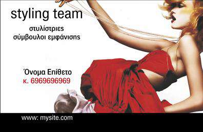 Επαγγελματική κάρτα για στυλίστες - Αυτό το εντυπωσιακό σχέδιο επαγγελματικής κάρτας είμαι σίγουρη ότι θα ενθουσιάσει κάθε στυλίστα που θέλει να ξεχωρίσει. Με μια αρμονική σύνθεση χρωμάτων που συνδυάζει τόνους του ροζ και του μαύρου, η κάρτα αποπνέει κομψότητα και στυλ. Η διάταξή της είναι προσεγμένη, θυμίζοντας την αισθητική του σύγχρονου design. Η γραμματοσειρά είναι κομψή και ευάερη, προσδίδοντας μία μοντέρνα αίσθηση, ενώ τα φόντα και τα διακοσμητικά στοιχεία προσθέτουν μία δόση φινέτσας.Η αρχιτεκτονική της κάρτας αντανακλά την επαγγελματική αίσθηση και την αξιοπιστία που επιθυμούν οι στυλίστες να εκπέμψουν στους πελάτες τους. Κάθε λεπτομέρεια έχει σχεδιαστεί με σκοπό να ενισχύσει την εικόνα του επαγγελματία και να κερδίσει την εμπιστοσύνη του κοινού. Είναι ο απόλυτος συνδυασμός στυλ και σοβαρότητας.Η κάρτα προσφέρει ευελιξία στην προσαρμογή, επιτρέποντας στον χρήστη να προσθέσει το όνομά του, το τηλέφωνο, το λογότυπο και άλλες πληροφορίες επικοινωνίας με ευκολία. Διαθέτει επίσης επαρκή χώρο για να προβάλει τις υπηρεσίες ή τα προϊόντα της επιχείρησης, καθιστώντας τη ιδανική για κάθε στυλίστα.Αυτή η κάρτα βοηθά τους επαγγελματίες να ξεχωρίζουν στην αγορά και να αφήσουν μια θετική εντύπωση στους πελάτες τους. Μπορείτε να κάνετε όποιες αλλαγές θέλετε μέσω του online σχεδιαστικού εργαλείου.