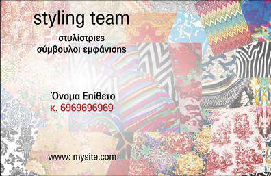 Επαγγελματική κάρτα για Στυλίστες-Stylist: Αυτή η εκλεπτυσμένη επαγγελματική κάρτα αντικατοπτρίζει τη δημιουργικότητα και το στυλ του επαγγελματία. Με μια σύγχρονη διάταξη που χρησιμοποιεί κομψά χρώματα, αυτή η κάρτα είναι ιδανική για να προβάλετε τις υπηρεσίες σας. Η εξαιρετική γραμματοσειρά δίνει έμφαση στην επαγγελματική σας αίσθηση, ενώ το υποβλητικό background προσδίδει βάθος και χαρακτήρα.Ο σχεδιασμός της κάρτας αντανακλά αμέσως τον επαγγελματισμό και την αξιοπιστία που χρειάζεται ένας στυλίστας. Κάθε στοιχείο έχει επιλεγεί προσεκτικά ώστε να προβάλλει την προσωπικότητά σας, προσφέροντας μια δυναμική εικόνα που συνδυάζει την τέχνη και την επαγγελματικότητα.Επιπλέον, η κάρτα παρέχει δυνατότητα προσαρμογής, επιτρέποντάς σας να προσθέσετε το όνομά σας, το τηλέφωνό σας, το λογότυπό σας και άλλα στοιχεία επικοινωνίας, κάνοντάς την ιδανική για προσωπική αναγνώριση. Ανάλογα με τις υπηρεσίες σας, μπορείτε να περιλάβετε πληροφορίες σχετικά με τις ειδικότητές σας, ενισχύοντας την παρουσία σας στην αγορά.Η χρήση αυτών των επαγγελματικών καρτών σίγουρα θα σας βοηθήσει να ξεχωρίσετε και να αφήσετε μια θετική εντύπωση στους πελάτες σας, προβάλλοντας τις ικανότητές σας με έναν μοναδικό τρόπο. Μπορείτε να κάνετε όποιες αλλαγές θέλετε μέσω του online σχεδιαστικού εργαλείου.