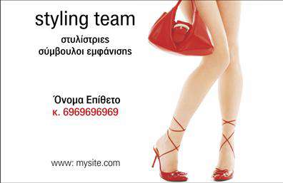 Επαγγελματική κάρτα για στυλίστες - Σχεδιασμένη με μοναδικό στυλ και δημιουργικότητα, αυτή η επαγγελματική κάρτα αντικατοπτρίζει τη δυναμική και την κομψότητα που απαιτεί το επάγγελμα του στυλίστα. Η χρωματική παλέτα συνδυάζει ζωντανές αποχρώσεις με ήπιες τόνους, δημιουργώντας μια ισορροπία που τραβά την προσοχή και εντυπωσιάζει.  Η καθαρή και μοντέρνα γραμματοσειρά προσθέτει έναν αέρα επαγγελματισμού, ενώ τα στοιχεία στο background ενισχύουν την αισθητική της κάρτας χωρίς να την υπερφορτώνουν.Το σχέδιο της κάρτας αντανακλά τον επαγγελματικό χαρακτήρα του στυλίστα, προσδιορίζοντας τη σοβαρότητα και την αξιοπιστία του επαγγέλματος. Κάθε λεπτομέρεια έχει επιλεγεί προσεκτικά για να υπογραμμίσει τις δεξιότητες και την εκλεπτυσμένη αίσθηση του στυλίστα. Επιπλέον, η κάρτα επιτρέπει την εύκολη προσθήκη στοιχείων όπως το όνομα, το τηλέφωνο και το λογότυπο της επιχείρησης, διασφαλίζοντας ότι οι πληροφορίες σας είναι πάντα διαθέσιμες.Με τη δυνατότητα να προβάλλει τις υπηρεσίες που προσφέρετε, αυτή η επαγγελματική κάρτα είναι το ιδανικό εργαλείο για να επικοινωνήσετε τις ικανότητές σας στους υποψήφιους πελάτες σας. Στην ανταγωνιστική αγορά των στυλιστών, αυτή η κάρτα μπορεί να σας βοηθήσει να ξεχωρίσετε και να αφήσετε μια θετική εντύπωση στους πελάτες σας.Μπορείτε να κάνετε όποιες αλλαγές θέλετε μέσω του online σχεδιαστικού εργαλείου.