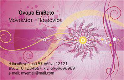 Επαγγελματική κάρτα για στυλίστες  Η κάρτα αυτή σχεδιάστηκε ειδικά για να ενισχύσει την επαγγελματική σας παρουσία στον κόσμο της μόδας και του στυλ. Με μια κομψή και μοντέρνα διάταξη, η χρήση ζεστών χρωμάτων συνδυάζεται άριστα με την λιτή γραμματοσειρά, προσφέροντας μια αίσθηση κομψότητας και επαγγελματισμού. Το background στοιχείο που προστίθεται συμπληρώνει το συνολικό αποτέλεσμα και προσκαλεί το βλέμμα των πελατών σας.  Το σχέδιο της κάρτας αποπνέει αξιοπιστία και δυναμική, στοιχεία απαραίτητα για έναν επαγγελματία στυλίστα. Η άνετη διάταξη των πληροφοριών επιτρέπει να αναδειχθούν τα στοιχεία επικοινωνίας σας, όπως το όνομα, το τηλέφωνο και το λογότυπο, ενισχύοντας την εικόνα της μάρκας σας.  Επιπλέον, η κάρτα μπορεί να προβάλει τις υπηρεσίες σας, είτε πρόκειται για styling, είτε για συμβουλευτική, καθιστώντας την ένα πολύτιμο εργαλείο για την προώθηση της επιχείρησής σας. Με κάθε επαγγελματική κάρτα, έχετε την ευχέρεια να προσθέσετε όσα στοιχεία θέλετε, μετατρέποντάς την σε μια προσωπική δήλωση στυλ.  Η σωστή εκτύπωση και το ποιοτικό υλικό της κάρτας, σίγουρα θα βοηθήσουν τον στυλίστα να ξεχωρίσει και να αφήσει μια θετική εντύπωση, φέρνοντας σας ένα βήμα πιο κοντά στον στόχο σας.  Μπορείτε να κάνετε όποιες αλλαγές θέλετε μέσω του online σχεδιαστικού εργαλείου.