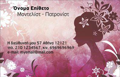 Επαγγελματική κάρτα για στυλίστες! Αυτή η εντυπωσιακή και καλαίσθητη κάρτα είναι ιδανική για επαγγελματίες που επιθυμούν να αποτυπώσουν την αισθητική τους και την εξειδίκευσή τους στο χώρο της μόδας. Με ένα μοντέρνο σχέδιο που συνδυάζει σύγχρονα χρώματα και μινιμαλιστική διάταξη, η κάρτα διαθέτει μια κομψή γραμματοσειρά που προσφέρει σαφήνεια και ευανάγνωστο περιεχόμενο. Το φόντο της κάρτας είναι σχεδιασμένο με φίνες λεπτομέρειες, που αναδεικνύουν την επαγγελματική εικόνα του στυλίστα.Η κάρτα αυτή αντανακλά τον επαγγελματισμό και την αξιοπιστία του επαγγέλματος, κάνοντάς την ιδανική για στυλίστες που επιθυμούν να κάνoυν καλή εντύπωση στους πελάτες τους. Με τις κατάλληλες εκτυπώσεις, αυτή η κάρτα μπορεί να προσαρμοστεί στις ατομικές ανάγκες σας, προσφέροντας τη δυνατότητα προσθήκης ονόματος, τηλεφώνου, λογότυπου και άλλων στοιχείων επικοινωνίας.Επιπλέον, η κάρτα σας επιτρέπει να προβάλλετε τις υπηρεσίες ή τα προϊόντα που προσφέρετε, ώστε οι πελάτες να γνωρίζουν άμεσα τι μπορείτε να τους προσφέρετε. Με μια τέτοια κάρτα, οι στυλίστες έχουν τη δυνατότητα να ξεχωρίσουν και να αφήσουν μια διαχρονική και θετική εντύπωση στους πελάτες τους.Μπορείτε να κάνετε όποιες αλλαγές θέλετε μέσω του online σχεδιαστικού εργαλείου.