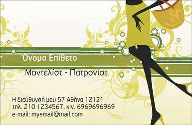 Επαγγελματική κάρτα για Στυλίστες-StylistΑνακαλύψτε την ιδανική επαγγελματική κάρτα που θα σας ξεχωρίσει στον κόσμο της μόδας! Αυτή η μοναδική κάρτα συνδυάζει την αισθητική και τον επαγγελματισμό, με ένα εκλεπτυσμένο σχέδιο που εντυπωσιάζει. Οι ζεστοί τόνοι και οι κομψές γραμμές δημιουργούν μια αίσθηση φινέτσας, ενώ η δυναμική διάταξη διαθέτει επαρκή χώρο για τα στοιχεία σας.Η επιλογή της γραμματοσειράς και τα ελκυστικά background στοιχεία προσθέτουν αξία, αναδεικνύοντας την προσωπικότητά σας και τον επαγγελματισμό σας. Κάθε λεπτομέρεια έχει σχεδιαστεί προσεκτικά για να αντανακλά την αξιοπιστία του επαγγέλματος και τη φιλοσοφία σας στον τομέα της μόδας.Η κάρτα είναι απόλυτα προσαρμόσιμη, επιτρέποντάς σας να προσθέσετε το όνομά σας, τον τηλεφωνικό σας αριθμό, το λογότυπο της επιχείρησής σας και οποιοδήποτε άλλο στοιχείο επικοινωνίας κρίνετε απαραίτητο. Με αυτόν τον τρόπο, μπορείτε εύκολα να παρουσιάσετε τις υπηρεσίες που προσφέρετε ή τα προϊόντα που διατίθεται, κάνοντάς την μια ιδανική επιλογή για κάθε στυλίστα.Δημιουργήστε μια ισχυρή πρώτη εντύπωση που θα εντυπωθεί στη μνήμη των πελατών σας με αυτή την επαγγελματική κάρτα. Χρησιμοποιήστε τις εκτυπώσεις μας για να δείξετε το μοναδικό στυλ και την επαγγελματική σας προσέγγιση.Μπορείτε να κάνετε όποιες αλλαγές θέλετε μέσω του online σχεδιαστικού εργαλείου.