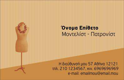 Επαγγελματική κάρτα για στυλίστες που συνδυάζει κομψότητα και λειτουργικότητα, ιδανική για επαγγελματίες που επιθυμούν να αποπνεύσουν στυλ και αυτοπεποίθηση. Το σχέδιο της κάρτας ενσωματώνει ευχάριστους τόνους χρωμάτων, οι οποίοι φέρνουν μια ζωντάνια και ένα αίσθημα φρεσκάδας. Η διάταξη είναι προσεκτικά οργανωμένη, με μια κομψή γραμματοσειρά που αποπνέει επαγγελματισμό. Το background περιλαμβάνει διακριτικά στοιχεία που προσθέτουν βάθος, χωρίς να αποσπούν την προσοχή από τα βασικά στοιχεία επικοινωνίας.Αυτό το σχέδιο αντανακλά την αξιοπιστία και τον επαγγελματικό χαρακτήρα που απαιτούν οι στυλίστες. Ο σχεδιασμός της κάρτας ενισχύει την εικόνα του επαγγελματία, προβάλλοντας τον ως αξιόπιστη επιλογή στον τομέα της μόδας και των στυλιστικών υπηρεσιών.Η προσαρμοστικότητα της κάρτας καθιστά εύκολη την προσθήκη προσωπικών στοιχείων, όπως το όνομα, τηλέφωνο και λογότυπο, δίνοντας τη δυνατότητα στους χρήστες να ξεχωρίσουν. Επιπλέον, η κάρτα μπορεί να προβάλλει ειδικές υπηρεσίες ή προϊόντα, καθιστώντας την έναν ιδανικό μάρτυρα της επαγγελματικής δραστηριότητας.Με αυτή την επαγγελματική κάρτα, οι στυλίστες μπορούν να αφήσουν μια θετική εντύπωση που να τους ξεχωρίζει στην αγορά, ενισχύοντας το επαγγελματικό τους προφίλ και προσελκύοντας νέους πελάτες.Μπορείτε να κάνετε όποιες αλλαγές θέλετε μέσω του online σχεδιαστικού εργαλείου.