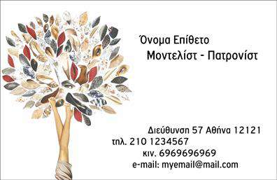 Επαγγελματική κάρτα για στυλίστες που συνδυάζει κομψότητα και υπευθυνότητα. Η κάρτα αυτή έχει σχεδιαστεί με χρώματα που μαγνητίζουν το βλέμμα, όπως απαλές αποχρώσεις του ροζ και του χρυσού, που προσδίδουν μία αίσθηση πολυτέλειας και στυλ. Η διάταξη είναι καθαρή και οργανωμένη, με ευανάγνωστη γραμματοσειρά που προάγει τον επαγγελματισμό. Το background περιλαμβάνει διακριτικά γεωμετρικά μοτίβα που ενισχύουν την αισθητική της κάρτας χωρίς να την επιβαρύνουν.Αυτή η επαγγελματική κάρτα αντικατοπτρίζει τον επαγγελματικό χαρακτήρα των στυλιστών, δείχνοντας την προσοχή στη λεπτομέρεια και την αξιοπιστία. Ο σχεδιασμός προβάλλει τη δημιουργικότητα του επαγγελματία, κάνοντάς τον να ξεχωρίζει στην ανταγωνιστική αγορά της μόδας και του στυλ.Η κάρτα διαθέτει χώρο για την προσθήκη ονόματος, τηλεφώνου, λογότυπου και άλλων στοιχείων επικοινωνίας, παρέχοντας τη δυνατότητα προσαρμογής ώστε να ανταγωνίζεται τις προσδοκίες κάθε στυλίστα. Επίσης, μπορεί να χρησιμοποιηθεί αποτελεσματικά για την προβολή των προσφερόμενων υπηρεσιών ή προϊόντων.Αφήστε τη σφραγίδα σας με αυτή τη μοναδική επαγγελματική κάρτα, βοηθώντας σας να κάνετε θετική εντύπωση στους πελάτες σας και να ενισχύσετε την αναγνωρισιμότητα της επιχείρησής σας. Μπορείτε να κάνετε όποιες αλλαγές θέλετε μέσω του online σχεδιαστικού εργαλείου.