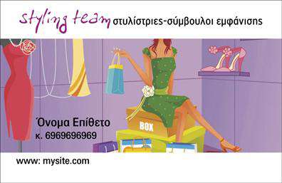 Επαγγελματική κάρτα για στυλίστες: Αυτή η εντυπωσιακή επαγγελματική κάρτα έχει σχεδιαστεί ειδικά για τους στυλίστες, αποπνέοντας κομψότητα και επαγγελματισμό. Η αρμονική χρήση χρωμάτων σε συνδυασμό με μοντέρνες γραμματοσειρές δημιουργεί μία αίσθηση στυλ και φινέτσας, ιδανική για το επάγγελμα σας.  Η διάταξη είναι σχεδιασμένη με σκοπό την ευχάριστη οπτική εμπειρία, με καθαρά στοιχεία και ελκυστικές λεπτομέρειες που τραβούν την προσοχή. Το background μπορεί να είναι είτε κομψό είτε εντυπωσιακό, ανάλογα με την προσωπικότητα σας, ενισχύοντας την συνολική εντύπωση.   Το σχέδιο κλείνει το μάτι στη δυναμική του επαγγελματία, αποπνέοντας αξιοπιστία και σοβαρότητα, κάτι που είναι κρίσιμο για την επιτυχία της δουλειάς σας. Κάθε κάρτα προσφέρει τη δυνατότητα προσθήκης στοιχείων όπως όνομα, τηλέφωνο και λογότυπο, καθιστώντας την πρακτική και ευέλικτη.  Με αυτό τον τρόπο, μπορείτε να προβάλετε τις υπηρεσίες σας, είτε είναι styling, είτε συμβουλές μόδας, με μία μόνον κίνηση.   Αυτή η επαγγελματική κάρτα σας δίνει τη δυνατότητα να ξεχωρίσετε στη βιομηχανία της μόδας και να αφήσετε μία θετική εντύπωση στους πελάτες σας.  Μπορείτε να κάνετε όποιες αλλαγές θέλετε μέσω του online σχεδιαστικού εργαλείου.