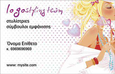 Επαγγελματική κάρτα για Στυλίστες-Stylist: Αυτή η κομψή και μοντέρνα επαγγελματική κάρτα σχεδιάστηκε με προσοχή για να ενσωματώσει την αισθητική που χαρακτηρίζει τον κόσμο της μόδας. Με απαλά, φυσικά χρώματα και μία κομψή διάταξη, αποπνέει μία αίσθηση φινέτσας και επαγγελματισμού. Η γραμματοσειρά είναι επιλεγμένη για να είναι ξεκάθαρη και ευανάγνωστη, προσθέτοντας στην συνολική αίσθηση της κάρτας.Το σχέδιο του template αντανακλά την αξιοπιστία και την επαγγελματική στάθμη που απαιτεί η βιομηχανία των στυλιστών. Τα μαλακά στοιχεία του background συντελούν στο να αναδείξουν το λογότυπο και τις πληροφορίες σας, κάνοντάς τις να ξεχωρίζουν, ενώ η γεωμετρική διάταξη κρατά την εμφάνιση ισορροπημένη και επαγγελματική.Αυτή η επαγγελματική κάρτα προσφέρει απεριόριστη προσαρμοστικότητα, επιτρέποντάς σας να προσθέσετε το όνομά σας, τηλέφωνο, email και άλλα στοιχεία επικοινωνίας. Επίσης, μπορείτε να ενσωματώσετε το λογότυπό σας για να ενισχύσετε την αναγνωσιμότητα της επιχείρησής σας.Η κάρτα αυτή μπορεί να προβάλλει με επιτυχία τις υπηρεσίες σας στον τομέα των στυλιστών, αφήνοντας μία θετική εντύπωση στους πελάτες σας. Επαγγελματικές κάρτες όπως αυτή, είναι το ιδανικό εργαλείο για να ξεχωρίσετε και να ενισχύσετε την επαγγελματική σας εικόνα.Μπορείτε να κάνετε όποιες αλλαγές θέλετε μέσω του online σχεδιαστικού εργαλείου.