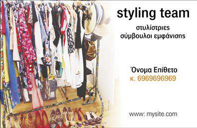 Επαγγελματική κάρτα για στυλίστες που αποπνέει κομψότητα και επαγγελματισμό. Το σχέδιο της κάρτας συνδυάζει μοντέρνες γραμμές με ευχάριστα χρώματα, δημιουργώντας μια αίσθηση φρεσκάδας και δημιουργικότητας. Η διάταξή της είναι ισορροπημένη, με ευανάγνωστη γραμματοσειρά που τονίζει τα στοιχεία επικοινωνίας, όπως το όνομα και το τηλέφωνο, σε πρώτο πλάνο. Συνδυάζει έντονα και παστέλ χρώματα, προσδίδοντας μια ελκυστική εμφάνιση που αιχμαλωτίζει το βλέμμα. Η κάρτα αντανακλά τον επαγγελματικό χαρακτήρα ενός στυλίστα, αναδεικνύοντας την αξιοπιστία και την ικανότητα του επαγγελματία στον τομέα της μόδας και της ομορφιάς. Κάθε λεπτομέρεια σχεδιασμού είναι προσεκτικά επιλεγμένη, με σκοπό να επικοινωνεί την εξειδίκευση και την προσωπική αισθητική του δημιουργού. Η προσαρμοστικότητα της κάρτας είναι καταπληκτική, καθώς μπορείτε να προσθέσετε τα δικά σας στοιχεία όπως το λογότυπο, καθώς και οποιαδήποτε άλλη πληροφορία χρειάζεται για τη σχέση σας με πελάτες και συνεργάτες. Επίσης, η κάρτα μπορεί να προβάλει τις υπηρεσίες που προσφέρετε, είτε πρόκειται για styling, είτε για συμβουλές μόδας.Με αυτήν την επαγγελματική κάρτα, οι στυλίστες θα ξεχωρίζουν και θα αφήνουν μια θετική εντύπωση σε κάθε επαφή. Μπορείτε να κάνετε όποιες αλλαγές θέλετε μέσω του online σχεδιαστικού εργαλείου.