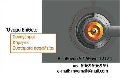 Επαγγελματική κάρτα για Συναγερμούς και Προστασία Ανακαλύψτε την ιδανική επαγγελματική κάρτα που θα ενισχύσει την παρουσία σας στον τομέα της ασφάλειας και προστασίας. Το σχέδιο αυτής της κάρτας έχει επιλεγεί προσεκτικά, με κύρια χρώματα τις αποχρώσεις του μπλε και του λευκού, που αποπνέουν εμπιστοσύνη και επαγγελματισμό. Η διάταξη είναι καθαρή και ευκρινής, με λειτουργικές γραμματοσειρές που διευκολύνουν την ανάγνωση, ενώ τα φόντο στοιχεία προσθέτουν μια νότα κομψότητας. Η αρμονία στα χρώματα και η λογική διάταξη των πληροφοριών καθιστούν την κάρτα όχι μόνο όμορφη, αλλά και πρακτική. Το σχέδιο αυτή της επαγγελματικής κάρτας αντανακλά την αξιοπιστία και την επαγγελματική στάθμη των υπηρεσιών σας, ενισχύοντας την εικόνα του επαγγελματία στον τομέα των συστημάτων ασφαλείας. Οι δυνατότητες προσαρμογής είναι τεράστιες, καθώς μπορείτε να προσθέσετε το όνομά σας, το τηλέφωνό σας, το λογότυπο της επιχείρησής σας και άλλες πληροφορίες επικοινωνίας με ευκολία. Επιπλέον, η κάρτα σας δίνει την ευκαιρία να προβάλετε και τις υπηρεσίες σας, καθιστώντας την ιδανική για κάθε επαγγελματία στον τομέα. Με αυτόν τον τρόπο, μπορείτε να ξεχωρίσετε στην αγορά και να αφήσετε μια θετική εντύπωση στους πελάτες σας. Μπορείτε να κάνετε όποιες αλλαγές θέλετε μέσω του online σχεδιαστικού εργαλείου.