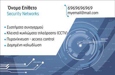 Επαγγελματική κάρτα για Συναγερμοί-ΠροστασίαΑνακαλύψτε την ιδανική επαγγελματική κάρτα που αποπνέει επαγγελματισμό και αξιοπιστία στον τομέα των συναγερμών και της προστασίας. Αυτή η κάρτα ξεχωρίζει με τη μοντέρνα και δυναμική της αισθητική, συνδυάζοντας εντυπωσιακά χρώματα και μια καθαρή διάταξη που κλέβει τις εντυπώσεις. Η χρήση ευανάγνωστης γραμματοσειράς διευκολύνει την ανάγνωση των στοιχείων, ενώ το υπόβαθρο προσφέρει έναν εξαιρετικό συνδυασμό για την προβολή των πληροφοριών σας.Το σχέδιο αναδεικνύει τον επαγγελματικό χαρακτήρα του τομέα, αποπνέοντας εμπιστοσύνη και ασφάλεια στους πελάτες σας. Κάθε λεπτομέρεια της κάρτας είναι προσεκτικά σχεδιασμένη για να αντικατοπτρίζει την αξιοπιστία των υπηρεσιών σας.Ένα από τα πλεονεκτήματα αυτής της κάρτας είναι η προσαρμοστικότητα. Μπορείτε να προσθέσετε εύκολα το όνομά σας, το τηλέφωνο, το λογότυπό σας και άλλες πληροφορίες επικοινωνίας, εξασφαλίζοντας ότι όλα τα στοιχεία είναι διαθέσιμα στους εν δυνάμει πελάτες.Η κάρτα αυτή δεν είναι μόνο ένα εργαλείο επικοινωνίας, αλλά και ένας αποτελεσματικός τρόπος παρουσίασης των υπηρεσιών σας στον τομέα της προστασίας. Κάθε επαγγελματίας μπορεί να αξιοποιήσει τη συγκεκριμένη επαγγελματική κάρτα για να δημιουργήσει μια θετική εντύπωση και να ξεχωρίσει από τον ανταγωνισμό.Μπορείτε να κάνετε όποιες αλλαγές θέλετε μέσω του online σχεδιαστικού εργαλείου.