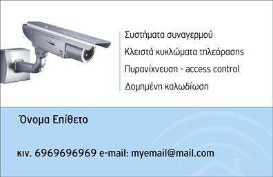 Επαγγελματική κάρτα για Συναγερμούς και ΠροστασίαΑνακαλύψτε τη δυναμική και εντυπωσιακή απεικόνιση της επαγγελματικής κάρτας που σχεδιάσαμε ειδικά για τους επαγγελματίες του τομέα των Συναγερμών και Προστασίας. Με καθαρές γραμμές και σύγχρονο ύφος, αυτή η κάρτα συνδυάζει στυλ και λειτουργικότητα. Οι ζωντανές αποχρώσεις του μπλε και του μαύρου προσδίδουν μια αίσθηση κύρους και αξιοπιστίας, ενώ οι λευκές λεπτομέρειες δημιουργούν αντίθεση, κάνοντάς την να ξεχωρίζει.Η διάταξη είναι προσεγμένη, με ευανάγνωστη γραμματοσειρά που δίνει έμφαση στα βασικά στοιχεία, όπως το όνομα και την ειδικότητα σας. Το background προσφέρει μια κομψή αίσθηση που κορυφώνει την επαγγελματική σας παρουσία. Κάθε λεπτομέρεια έχει σχεδιαστεί με σκοπό να αναδείξει την ποιοτική σας προσέγγιση και την αφοσίωσή σας στην ασφάλεια.Η προσωπική σας επαγγελματική κάρτα επιτρέπει την εύκολη προσθήκη στοιχείων, όπως το όνομά σας, το τηλέφωνο και το λογότυπο της επιχείρησής σας. Εδώ δεν υπάρχει περιορισμός στη δημιουργικότητά σας. Η κάρτα μπορεί να προβάλει τις υπηρεσίες σας, καθιστώντας την ιδανική για την προώθηση της επιχείρησής σας στα προϊόντα που προσφέρετε στο πεδίο της Συναγερμών και Προστασίας.Μη διστάσετε να ξεχωρίσετε με μια επαγγελματική κάρτα που αφήνει θετική εντύπωση και τονίζει την επιτυχία σας στον τομέα. Μπορείτε να κάνετε όποιες αλλαγές θέλετε μέσω του online σχεδιαστικού εργαλείου.