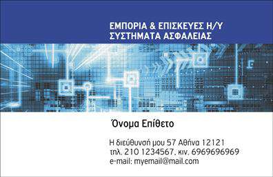 Επαγγελματική κάρτα για Συναγερμούς-ΠροστασίαΑνακαλύψτε την τέλεια επαγγελματική κάρτα που συνδυάζει αισθητική και λειτουργικότητα, ιδανική για επαγγελματίες του τομέα της ασφάλειας. Το σχέδιο της κάρτας διαθέτει ένα σύγχρονο και δυναμικό layout, με χρώματα που εμπνέουν εμπιστοσύνη, όπως το μπλε και το μαύρο, ενισχύοντας τη σοβαρότητα και την επαγγελματική εικόνα σας.Η επιλογή της γραμματοσειράς είναι κομψή και ευανάγνωστη, εξασφαλίζοντας ότι τα στοιχεία σας θα είναι πάντα ορατά και κατανοητά. Το background είναι minimalistic, προσφέροντας χώρο για την παρουσίαση του λογότυπού σας και των υπηρεσιών σας.Το σχέδιο της κάρτας αντανακλά επαγγελματισμό και αξιοπιστία, κρίσιμα χαρακτηριστικά στον τομέα της ασφάλειας. Διασφαλίστε την προσοχή των πελατών σας με μία εκπληκτική κάρτα που ενσωματώνει όλα τα απαραίτητα στοιχεία επικοινωνίας όπως όνομα, τηλέφωνο και διεύθυνση, καθώς και το λογότυπό σας.Μέσω της κάρτας, έχετε τη δυνατότητα να προβληθείτε αποτελεσματικά, αναδεικνύοντας τις υπηρεσίες σας σε τομείς όπως η εγκατάσταση συναγερμών και η ασφάλεια χώρων. Επαγγελματικές κάρτες όπως αυτή σας βοηθούν να ξεχωρίσετε και να αφήσετε θετική εντύπωση στους πελάτες σας.Μπορείτε να κάνετε όποιες αλλαγές θέλετε μέσω του online σχεδιαστικού εργαλείου.