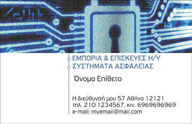 Επαγγελματική κάρτα για Συναγερμοί-ΠροστασίαΗ επαγγελματική κάρτα για την κατηγορία των Συναγερμών και Προστασίας, συνδυάζει άψογα στυλ και λειτουργικότητα. Το μοντέρνο σχέδιο σε έντονα χρώματα, όπως το μαύρο και το ασημί, προσελκύει την προσοχή και αποτυπώνει την τεχνολογία και την ασφάλεια που προσφέρει η επιχείρηση. Με καθαρές γραμμές και μια αναγνωρίσιμη γραμματοσειρά, η κάρτα διατηρεί μια κομψή εμφάνιση που ενισχύει την επαγγελματική σας εικόνα.Οι σχεδιαστικές επιλογές, όπως τα γεωμετρικά στοιχεία και η ισορροπημένη διάταξη, αυξάνουν την αναγνωρισιμότητα της κάρτας. Κάθε στοιχείο έχει επιλεγεί προσεκτικά για να ζητήσει εμπιστοσύνη, αποτυπώνοντας τη δέσμευση του επαγγελματία στην ποιότητα και την ασφάλεια.Η δυνατότητα προσθήκης ονόματος, τηλέφωνου, λογότυπου και άλλων στοιχείων επικοινωνίας προσφέρει ευελιξία και εξατομίκευση. Με αυτόν τον τρόπο, μπορείτε εύκολα να προσαρμόσετε αυτή τη επαγγελματική κάρτα στις ανάγκες σας. Παράλληλα, η κάρτα μπορεί να περιλαμβάνει πληροφορίες για τις υπηρεσίες ή τα προϊόντα που προσφέρετε, προσφέροντας στους πελάτες σας ξεκάθαρη εικόνα των δυνατοτήτων σας.Η προσεγμένη σχεδίαση βοηθά τον επαγγελματία να ξεχωρίσει, αφήνοντας θετική εντύπωση στους πελάτες και δημιουργώντας αναγνωσιμότητα στην αγορά. Μπορείτε να κάνετε όποιες αλλαγές θέλετε μέσω του online σχεδιαστικού εργαλείου.