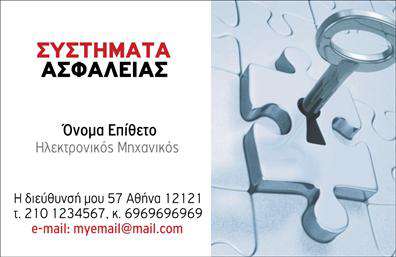 Επαγγελματική κάρτα για Συναγερμούς-ΠροστασίαΗ συγκεκριμένη επαγγελματική κάρτα σχεδιάστηκε με στόχο να εντυπωσιάσει και να προβάλει την αξιοπιστία σας στον τομέα των συναγερμών και της προστασίας. Τα μοντέρνα χρώματα και η κομψή διάταξη του σχεδίου δημιουργούν μια αίσθηση επαγγελματισμού και σοβαρότητας. Το φόντο της κάρτας συνδυάζει διακριτικές υφές με έντονες αποχρώσεις, ώστε να τραβά την προσοχή και να δίνει έμφαση στο περιεχόμενο.Η επιλογή της γραμματοσειράς είναι σύγχρονη και εύκολα αναγνώσιμη, προσθέτοντας μια νότα κομψότητας στην κάρτα. Όλα τα στοιχεία είναι προσεκτικά τοποθετημένα για να εξασφαλίσουν ότι η πληροφορίες σας είναι πλήρως ορατές και κατανοητές.Αυτή η κάρτα αντανακλά τον επαγγελματικό χαρακτήρα σας, διότι η σχεδίαση της υποδηλώνει εμπιστοσύνη και επαγγελματισμό στον κόσμο των συναγερμών και της προστασίας. Η δυνατότητα προσαρμογής της κάρτας με στοιχεία όπως όνομα, τηλέφωνο και λογότυπο σας καθιστά ακόμα πιο ευέλικτους, παρέχοντας μια προσωπική πινελιά.Επιπλέον, η προσαρμογή των υπηρεσιών ή προϊόντων σας μπορεί να γίνει εύκολα με την προσθήκη ειδικών στοιχείων στην πίσω πλευρά της κάρτας, για να διευκολύνετε την επικοινωνία σας με τους πελάτες.Η κάρτα αυτή θα σας βοηθήσει να ξεχωρίσετε στην αγορά και να αφήσετε μια θετική εντύπωση στους δυνητικούς σας πελάτες, προβάλλοντας την επαγγελματική σας εικόνα με τον καλύτερο δυνατό τρόπο.Μπορείτε να κάνετε όποιες αλλαγές θέλετε μέσω του online σχεδιαστικού εργαλείου.