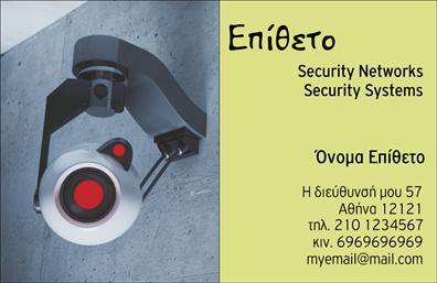 Επαγγελματική κάρτα για Συναγερμούς-ΠροστασίαΑνακαλύψτε την απόλυτη αίσθηση επαγγελματισμού με αυτή τη μοναδική κάρτα που σχεδιάστηκε ειδικά για τους επαγγελματίες του τομέα των συναγερμών και της προστασίας. Η κάρτα συνδυάζει κομψότητα και λειτουργικότητα, προσφέροντας ένα εξαιρετικό οπτικό αποτέλεσμα που εντυπωσιάζει.Ο συνολικός σχεδιασμός της κάρτας περιλαμβάνει έντονες και καθαρές γραμμές, με χρώματα που αποπνέουν δύναμη και ασφάλεια. Οι μοντέρνες γραμματοσειρές και η προσεγμένη διάταξη των στοιχείων ενισχύουν την αίσθηση της αξιοπιστίας. Τα background στοιχεία προσθέτουν βάθος, χωρίς να αποσπούν την προσοχή από τις κρίσιμες πληροφορίες.Η κάρτα αντανακλά τον επαγγελματικό χαρακτήρα του τομέα και επιβεβαιώνει τη σοβαρότητα και την αφοσίωση στην παροχή υπηρεσιών. Με την κατάλληλη αφήγηση μέσω του σχεδιασμού, ανταγωνίζεται αποτελεσματικά στον σύγχρονο ανταγωνισμό.Η ευελιξία της κάρτας επιτρέπει την προσθήκη προσωπικών στοιχείων όπως όνομα, τηλέφωνο και λογότυπο, δίνοντάς σας τη δυνατότητα να την προσαρμόσετε στις ανάγκες σας. Επιπλέον, με τον ευφυή σχεδιασμό της, μπορεί να προβάλλει τις υπηρεσίες ή τα προϊόντα σας με ελκυστικό και επαγγελματικό τρόπο.Μια επαγγελματική κάρτα όπως αυτή σάς βοηθά να ξεχωρίσετε και να αφήσετε μια θετική πρώτη εντύπωση στους πελάτες σας, αποτυπώνοντας τη δέσμευσή σας στην ποιότητα και την ασφάλεια.Μπορείτε να κάνετε όποιες αλλαγές θέλετε via το online σχεδιαστικό εργαλείο.