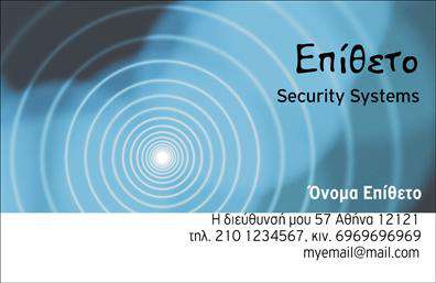 Επαγγελματική κάρτα για Συναγερμούς και ΠροστασίαΑνακαλύψτε ένα εντυπωσιακό σχέδιο επαγγελματικής κάρτας που διπλασιάζει την αίσθηση αξιοπιστίας και επαγγελματισμού στην επιχείρησή σας. Με ένα καθαρό και δυναμικό σχεδιασμό, η κάρτα σας ενσωματώνει ισχυρές γραμμές και επαγγελματικά χρώματα, όπως το μπλε και το γκρίζο, προσφέροντας μια αίσθηση ασφάλειας και εγκυρότητας.Η διάταξη της κάρτας είναι προσεκτικά μελετημένη, με φιλόξενες γραμματοσειρές που διευκολύνουν την ανάγνωση και την κατανόηση των στοιχείων σας. Τα background στοιχεία προσθέτουν μια λεπτή αίσθηση βάθους, κρατώντας την προσοχή του αποδέκτη στην ποιοτική εμφάνιση της κάρτας.Η πολυλειτουργικότητα της κάρτας είναι ένας από τους πυλώνες της επιτυχίας της. Με την ευχέρεια να προσθέσετε στοιχεία όπως το όνομά σας, το τηλέφωνο και το λογότυπο της επιχείρησής σας, κάθε κάρτα γίνεται μοναδική και απόλυτα προσαρμοσμένη στις ανάγκες σας.Οι επαγγελματικές κάρτες που σχεδιάζονται για το πεδίο των συναγερμών και προστασίας, αναδεικνύουν τις υπηρεσίες σας, κάνοντάς τες ευδιάκριτες στους εν δυνάμει πελάτες σας. Το διακριτικό ύφος και η προσοχή στη λεπτομέρεια θα σας βοηθήσουν να ξεχωρίσετε και να αφήσετε μια θετική εντύπωση.Μπορείτε να κάνετε όποιες αλλαγές θέλετε μέσω του online σχεδιαστικού εργαλείου.