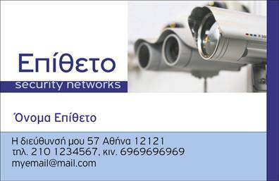 Επαγγελματική κάρτα για Συναγερμούς-ΠροστασίαΗ συγκεκριμένη επαγγελματική κάρτα σχεδιάστηκε με σκοπό να εντυπωσιάσει τους πελάτες σας, χρησιμοποιώντας μια κομψή και σύγχρονη αισθητική που αποπνέει επαγγελματισμό. Τα κύρια χρώματα της κάρτας, με έντονες αποχρώσεις του μπλε και του μαύρου, προσδίδουν μια αίσθηση εμπιστοσύνης και ασφάλειας, στοιχεία καίριας σημασίας στον τομέα της προστασίας.Η διάταξη είναι καθαρή και ευδιάκριτη, με ευανάγνωστες γραμματοσειρές που ενισχύουν τη λειτουργικότητα της κάρτας. Το background εμπεριέχει λεπτές γραμμές και γεωμετρίες, προσθέτοντας μια μοντέρνα πινελιά χωρίς να αποσπά την προσοχή από τα κύρια στοιχεία.Η σχεδίαση της κάρτας αντανακλά τη σταθερότητα και την αξιοπιστία που απαιτεί το επάγγελμα των Συναγερμών-Προστασίας, καθιστώντας την ιδανική για επαγγελματίες που επιθυμούν να προβάλλουν την επιχειρηματική τους εικόνα με σοβαρότητα. Η εύκολη προσαρμοστικότητα της κάρτας σας επιτρέπει να προσθέσετε προσωπικά στοιχεία, όπως όνομα, τηλέφωνο και λογότυπο της επιχείρησής σας, χωρίς κόπο.Επιπλέον, η κάρτα μπορεί να περιέχει πληροφορίες για τις υπηρεσίες που προσφέρετε, επιτρέποντας στους πιθανούς πελάτες να κατανοήσουν άμεσα την αξία σας. Αυτή η επαγγελματική κάρτα θα σας βοηθήσει να ξεχωρίσετε και να αφήσετε μια θετική εντύπωση σε κάθε επαφή.Μπορείτε να κάνετε όποιες αλλαγές θέλετε μέσω του online σχεδιαστικού εργαλείου.