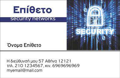 Επαγγελματική κάρτα για συναγερμούς και προστασία  Η κάρτα αυτή σχεδιάστηκε με ιδιαίτερη προσοχή στο λεπτομερές στήσιμο και την οπτική της αισθητική, ώστε να εντυπωσιάσει από την πρώτη στιγμή. Τα χρώματα που έχουν επιλεγεί δημιουργούν μια δυναμική αντίθεση, προσφέροντας μια επαγγελματική αίσθηση που αποπνέει εμπιστοσύνη. Η χρήση μοντέρνας γραμματοσειράς και η οργανωμένη διάταξη των στοιχείων διευκολύνει την ανάγνωση, ενώ τα background στοιχεία προσθέτουν μια κομψή πινελιά.  Το σχέδιο της κάρτας αντανακλά τον επαγγελματισμό και την αξιοπιστία που απαιτούνται στον τομέα των συναγερμών και προστασίας. Ο κάθε επαγγελματίας μπορεί να νιώσει σίγουρος ότι η κάρτα του θα δημιουργήσει θετικές εντυπώσεις στους πελάτες του.  Επίσης, η κάρτα προσφέρει την ευχέρεια να προστεθούν στοιχεία όπως όνομα, τηλέφωνο, λογότυπο και άλλες πληροφορίες επικοινωνίας, κάνοντάς την ευέλικτη και λειτουργική. Μπορεί να προβάλει τις υπηρεσίες που προσφέρετε με αποτελεσματικότητα, διασφαλίζοντας ότι οι πελάτες σας θα γνωρίζουν ακριβώς πώς να σας προσεγγίσουν.  Αυτή η επαγγελματική κάρτα όχι μόνο σας βοηθά να ξεχωρίσετε στην αγορά, αλλά και να αφήσετε μια αξέχαστη θετική εντύπωση. Μπορείτε να κάνετε όποιες αλλαγές θέλετε μέσω του online σχεδιαστικού εργαλείου.