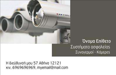 Επαγγελματική κάρτα για Συναγερμοί-ΠροστασίαΑνακαλύψτε την ιδανική λύση για την προώθηση της επιχείρησής σας με αυτήν την εντυπωσιακή επαγγελματική κάρτα, σχεδιασμένη ειδικά για τους επαγγελματίες στη βιομηχανία προστασίας. Με μια μοντέρνα διάταξη και αυστηρές γραμμές, η κάρτα έχει έναν προσεγμένο, μινιμαλιστικό σχεδιασμό που αποπνέει επαγγελματισμό.Τα ήσυχα χρώματα που χρησιμοποιούνται, όπως οι γκρι και μπλε αποχρώσεις, δημιουργούν μια αίσθηση ασφάλειας και αξιοπιστίας, ενώ η καθαρή και ευανάγνωστη γραμματοσειρά διασφαλίζει την ευκολία πρόσβασης στις πληροφορίες σας. Στο φόντο, μικρές λεπτομέρειες που παραπέμπουν σε τεχνολογία ή ασφάλεια ενισχύουν την επαγγελματική ματιά της κάρτας.Η κάρτα αυτή όχι μόνο προβάλλει το όνομα και τα στοιχεία επικοινωνίας σας, αλλά μπορείτε επίσης να προσθέσετε το λογότυπό σας και να προσαρμόσετε τις λεπτομέρειες, ώστε να ταιριάζουν απόλυτα στην επιχείρησή σας. Η δυνατότητα αλλαγών και η ευχρηστία του online σχεδιαστικού εργαλείου εξασφαλίζουν ότι μπορείτε να έχετε τη βέλτιστη κάρτα για τις ανάγκες σας.Μην αφεθείτε απλώς στην απλότητα – η κάρτα αυτή θα ενισχύσει την προβολή των υπηρεσιών σας στους τομείς των συναγερμών και της προστασίας, αφήνοντας θετική εντύπωση στους πελάτες σας. Διαπραγματευτείτε την ασφάλεια και την αξιοπιστία μέσω της επαγγελματικής σας κάρτας.Μπορείτε να κάνετε όποιες αλλαγές θέλετε μέσω του online σχεδιαστικού εργαλείου.