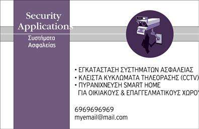 Επαγγελματική κάρτα για Συναγερμούς και Προστασία Η συγκεκριμένη επαγγελματική κάρτα συνδυάζει καινοτόμο σχεδιασμό και επαγγελματική εμφάνιση, ιδανική για επαγγελματίες του κλάδου των συναγερμών και της προστασίας. Μελετημένα επιλεγμένα χρώματα, κλασικά και σύγχρονα μαζί, προσδίδουν μία αίσθηση ασφάλειας και αξιοπιστίας, ενώ η διάταξη των στοιχείων είναι καθαρή και οργανωμένη. Η γραμματοσειρά είναι κομψή και ευδιάκριτη, διευκολύνοντας την αναγνωσιμότητα των πληροφοριών, ενώ το background στοιχείο προσθέτει μία πινελιά δυναμισμού στη συνολική αισθητική. Η κάρτα αυτή αναδεικνύει τον επαγγελματισμό σας, προσφέροντας ένα αξιόπιστο εργαλείο που δημιουργεί μια θετική πρώτη εντύπωση στους πιθανούς πελάτες και συνεργάτες. Η σχεδίαση επιτρέπει την εύκολη προσαρμογή στοιχείων όπως το όνομα, το τηλέφωνο και το λογότυπο της επιχείρησής σας, παρέχοντας τη δυνατότητα να ανταγωνίζεστε δυναμικά στην αγορά. Ακόμη, μπορεί να περιλαμβάνει ένα σύντομο μήνυμα ή περιγραφή υπηρεσιών που προβάλλει τις αξίες και τα προϊόντα σας, ενισχύοντας τη θέση σας στην αγορά. Με αυτή την επαγγελματική κάρτα, μπορείτε να ξεχωρίσετε και να δημιουργήσετε μία μοναδική εντύπωση στους πελάτες σας. Μπορείτε να κάνετε όποιες αλλαγές θέλετε μέσω του online σχεδιαστικού εργαλείου.